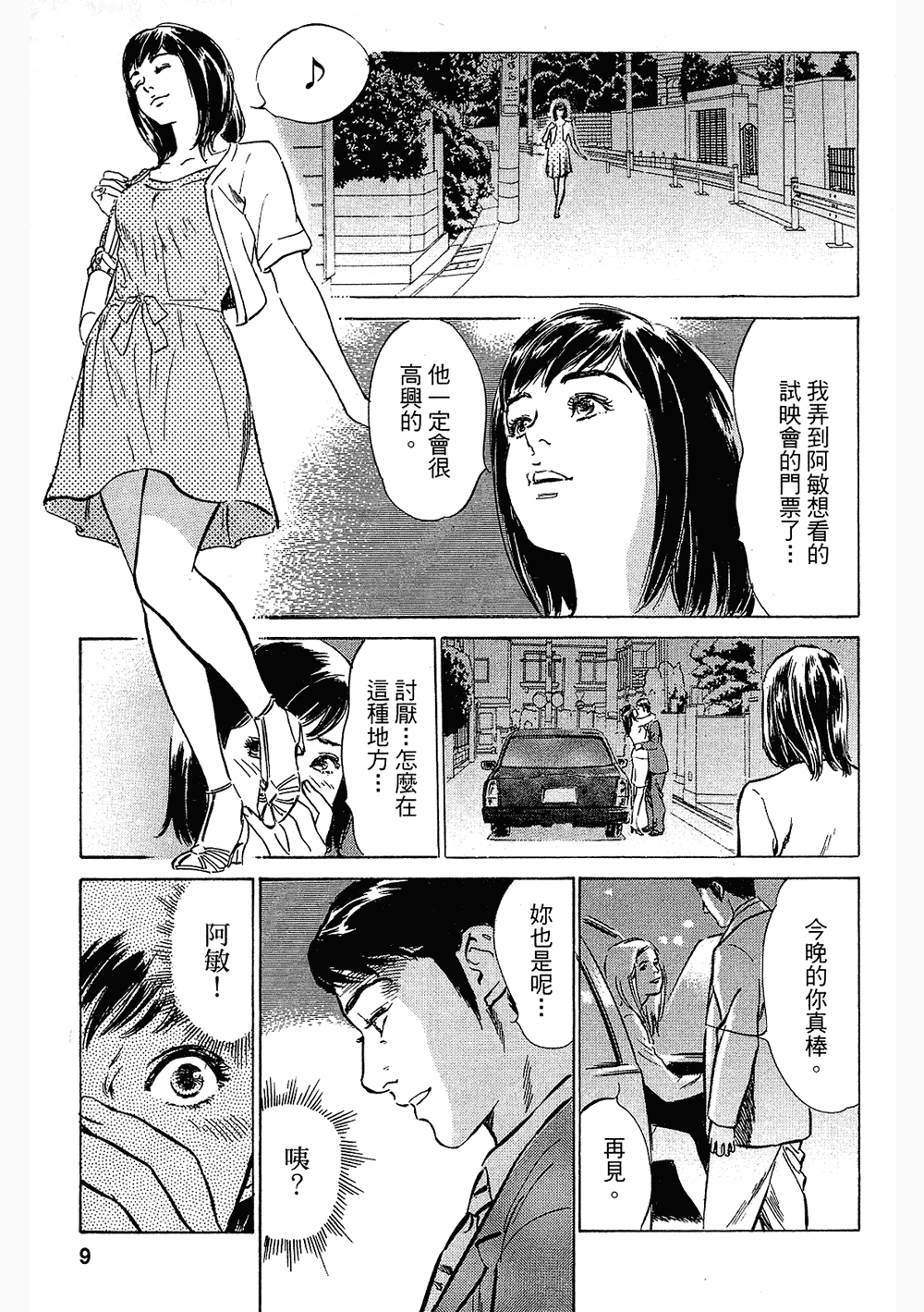 Joshi Ana Nanase | 性感女主播 Vol.3 page 8 full
