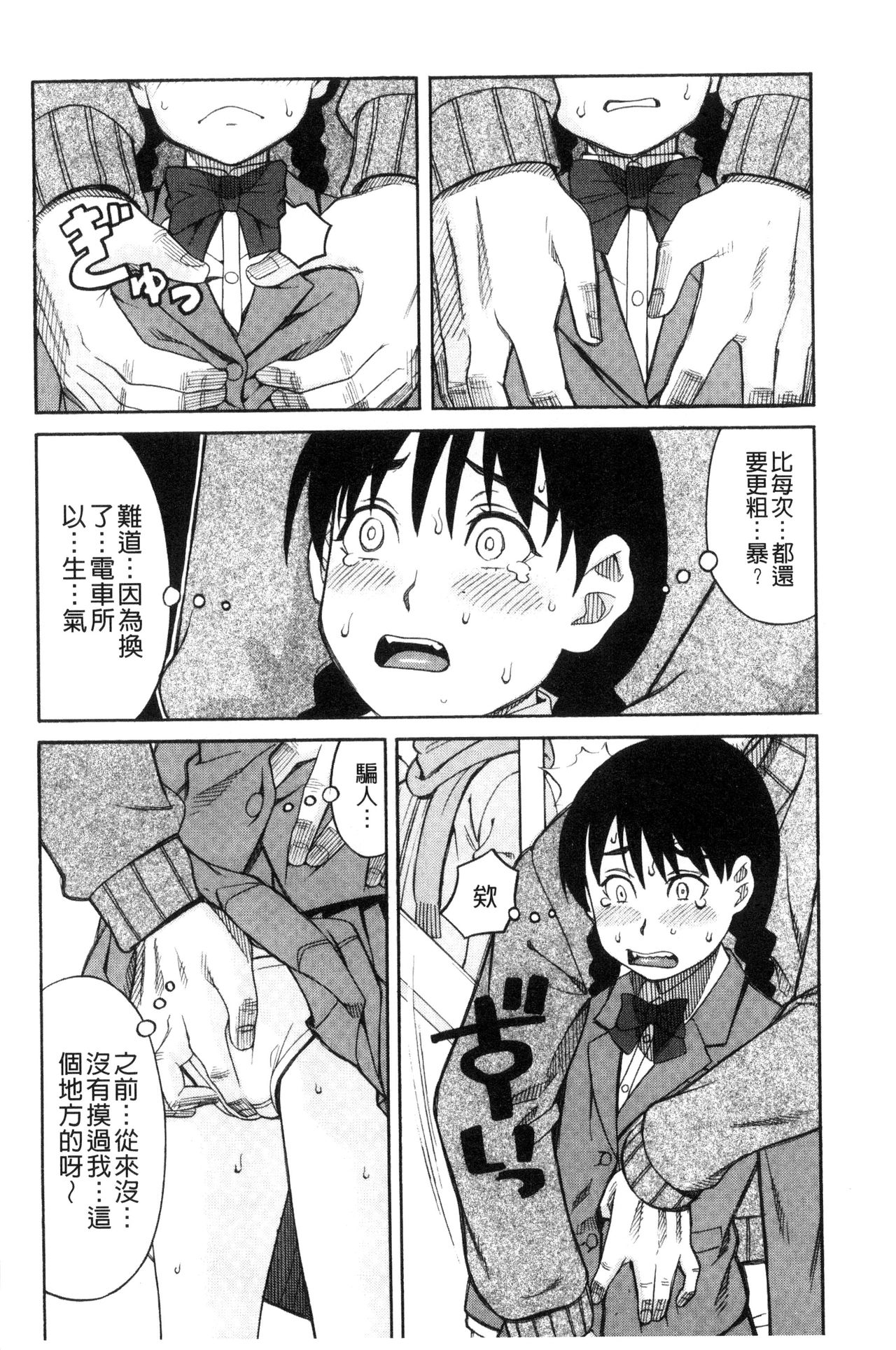 Hidoi Koto Shinaide | 別做出這麼過分的事 page 10 full