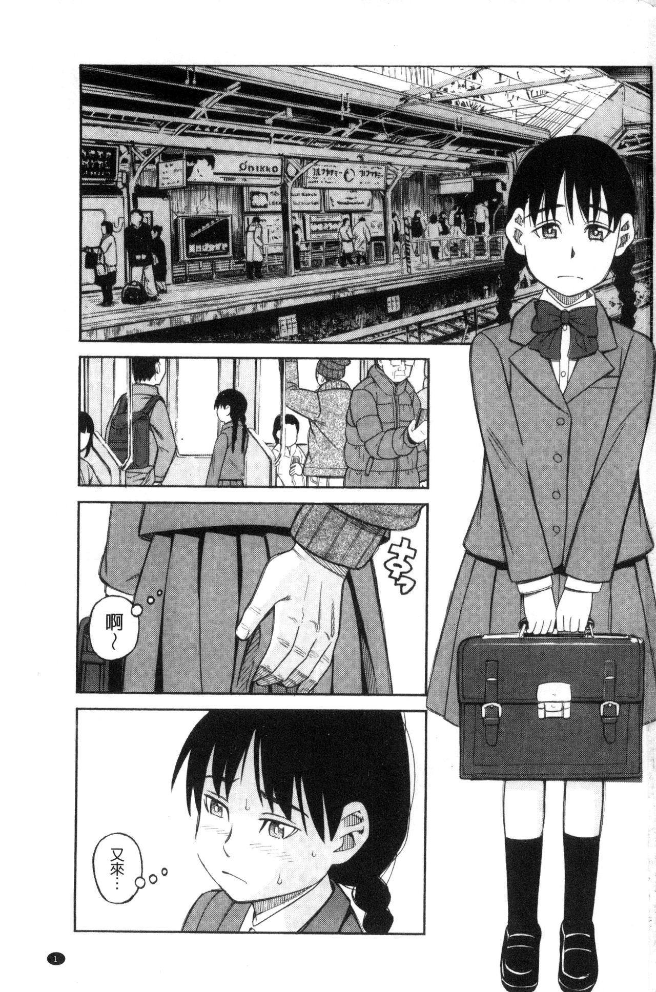 Hidoi Koto Shinaide | 別做出這麼過分的事 page 5 full