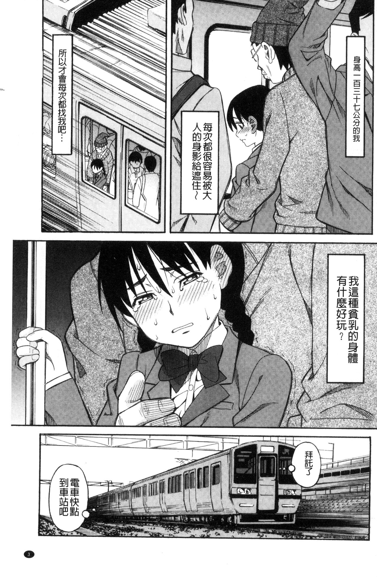 Hidoi Koto Shinaide | 別做出這麼過分的事 page 7 full