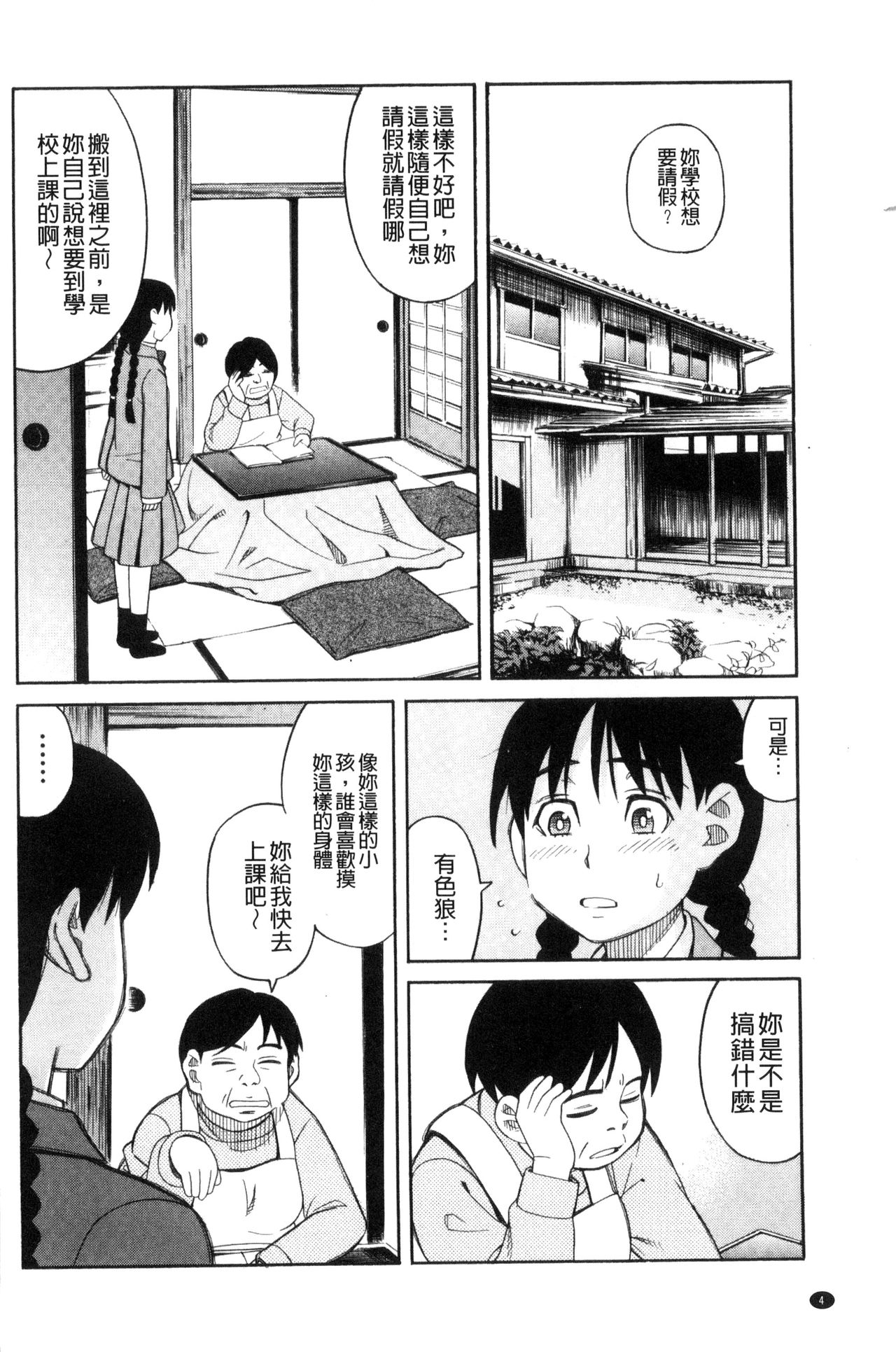 Hidoi Koto Shinaide | 別做出這麼過分的事 page 8 full