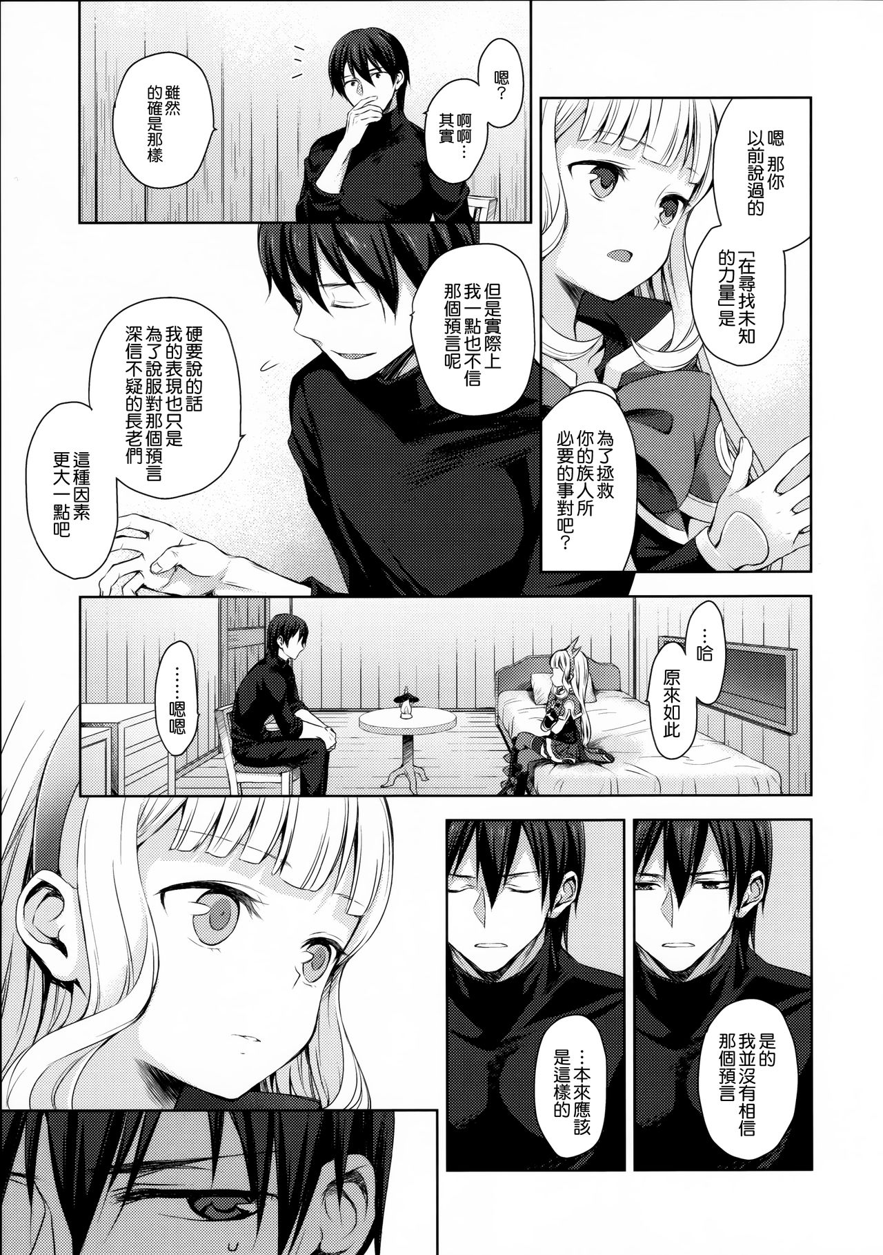 Renkinjutsushi ni Oukan o 3 page 10 full