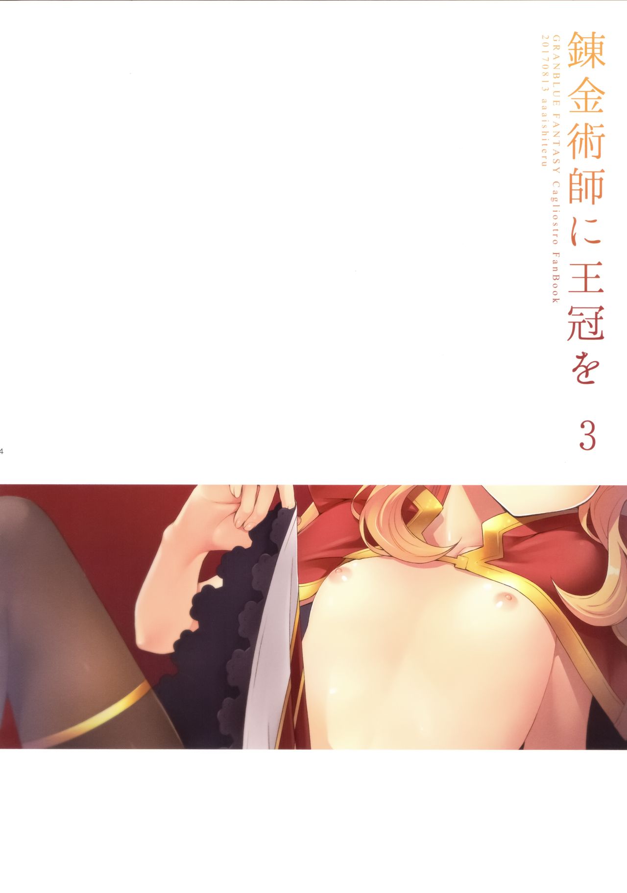 Renkinjutsushi ni Oukan o 3 page 4 full