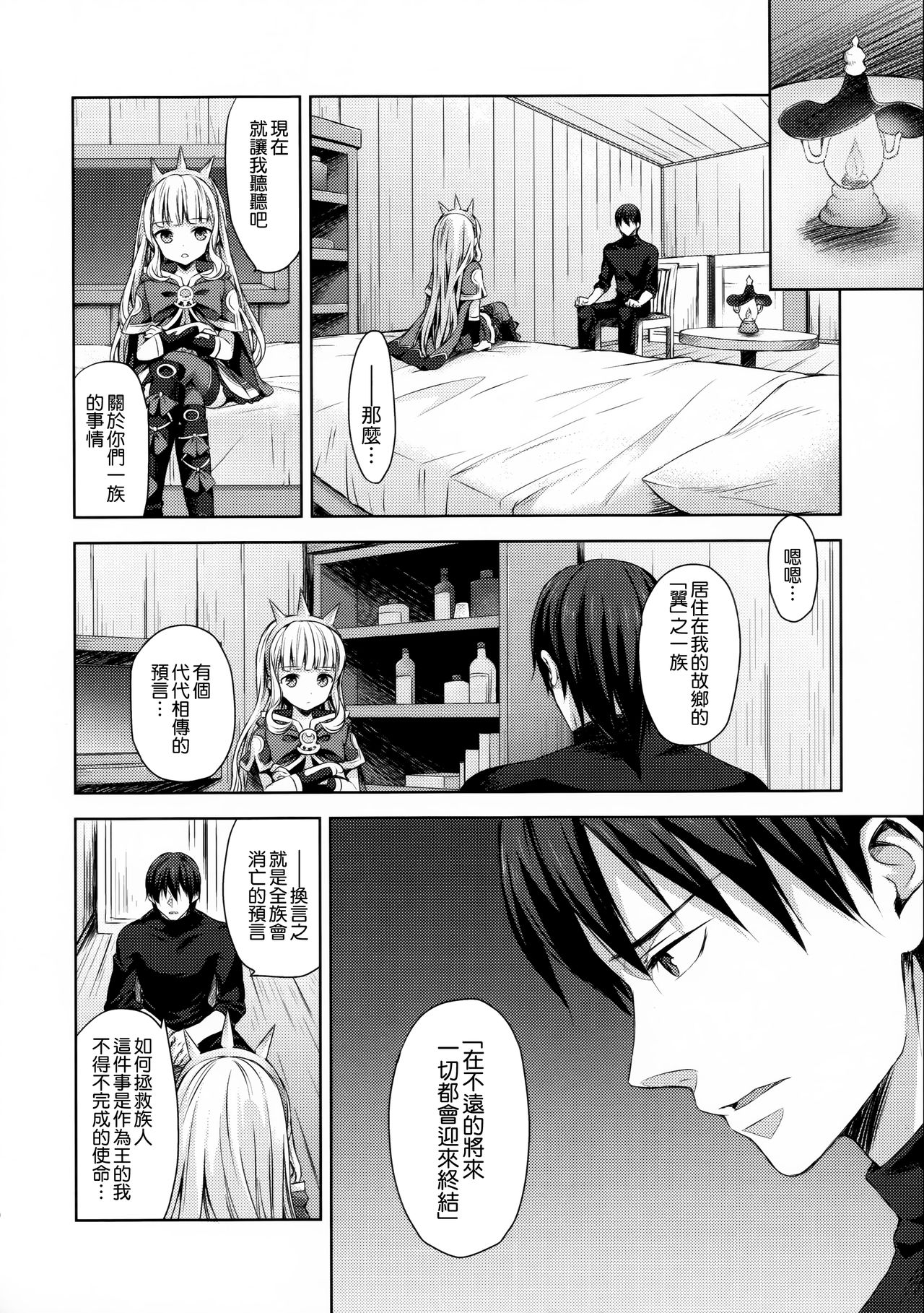 Renkinjutsushi ni Oukan o 3 page 9 full