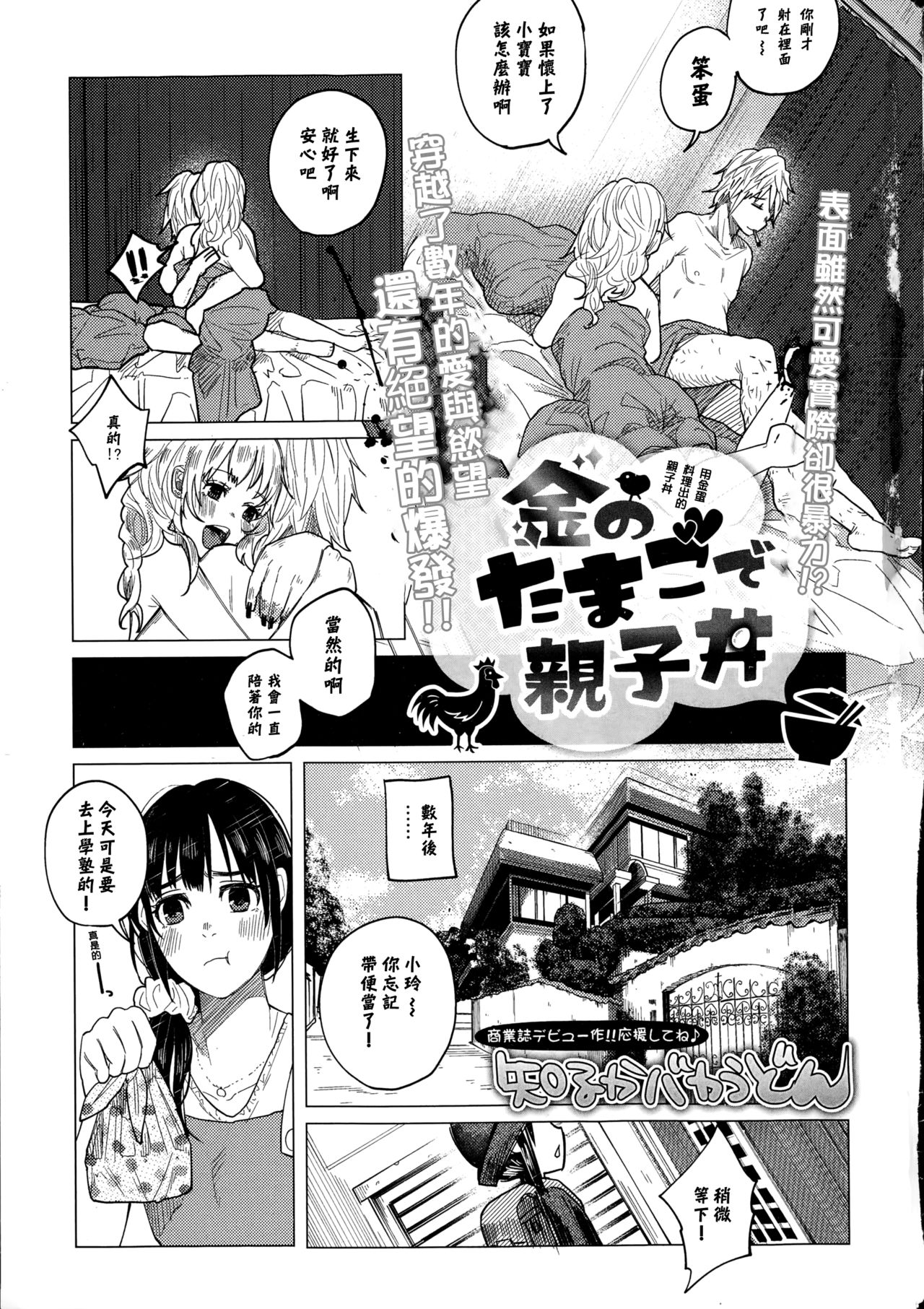 Kin no Tamago de Oyakodon 丨用金蛋料理出的親子丼 page 2 full