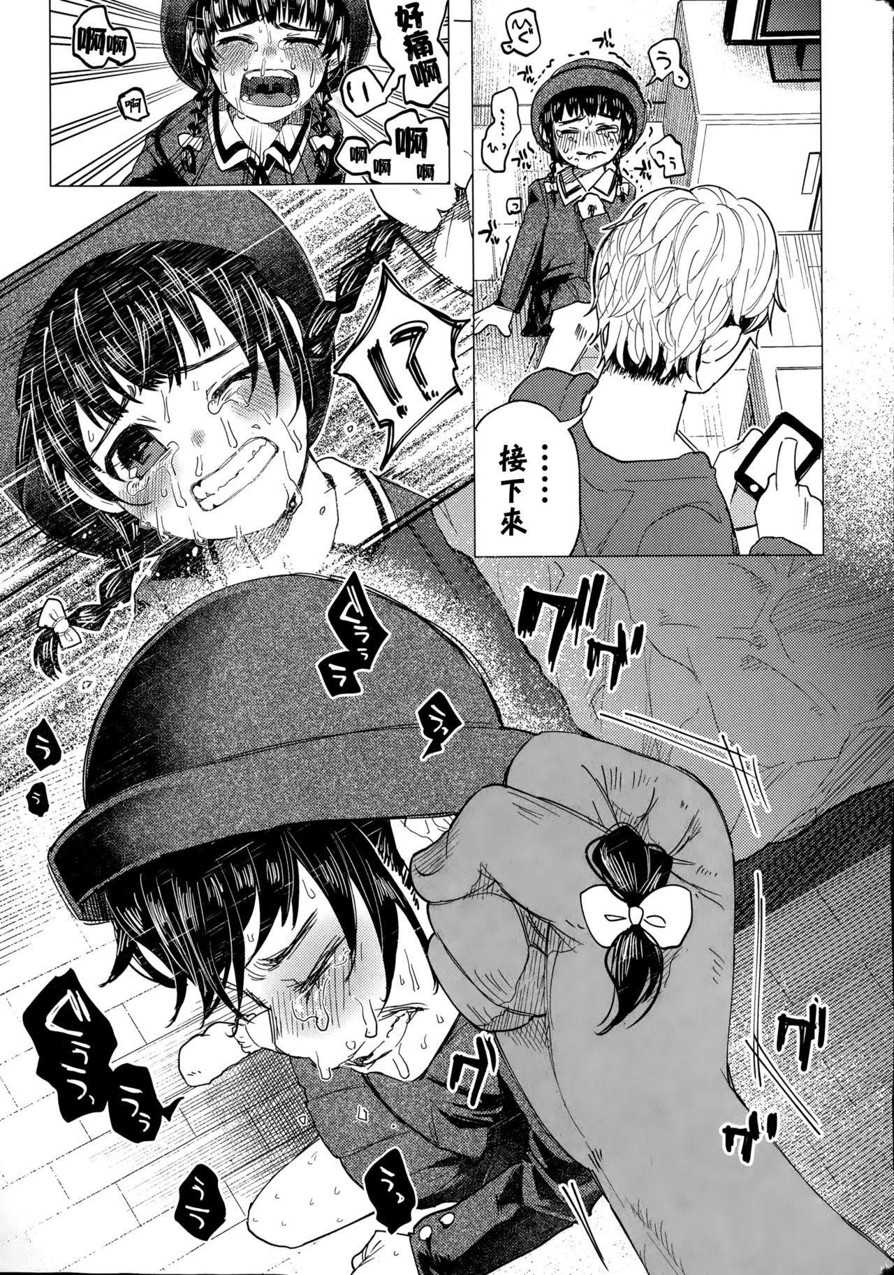 Kin no Tamago de Oyakodon 丨用金蛋料理出的親子丼 page 8 full