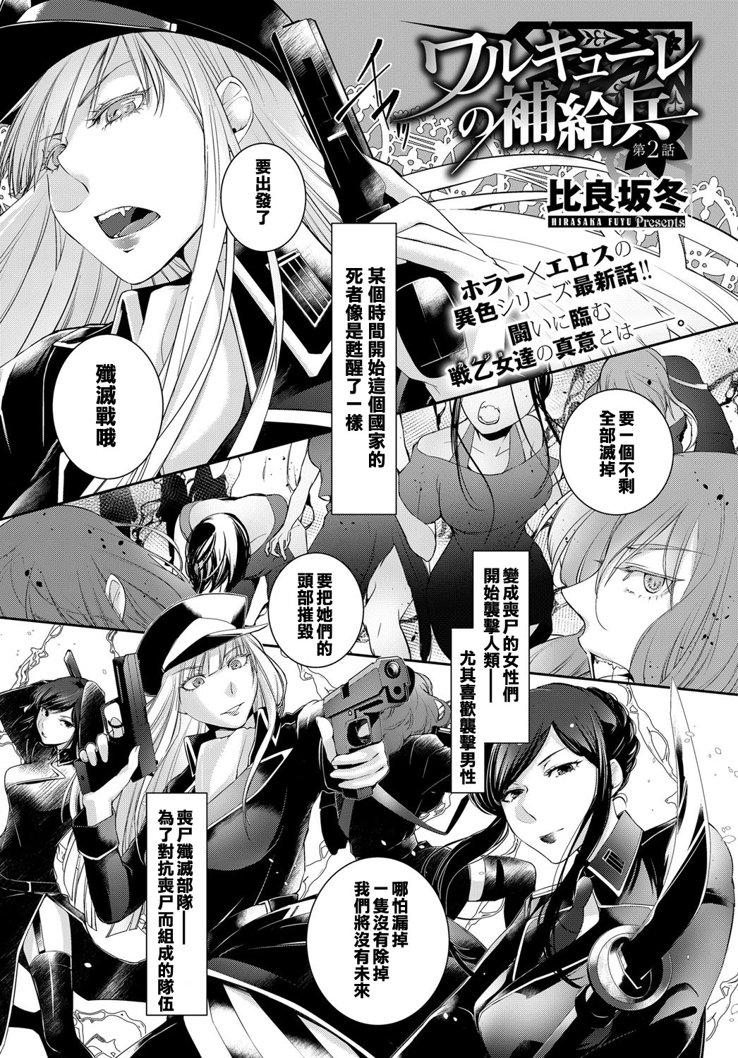 Walkure no Hokyuuhei Ch. 2 page 1 full