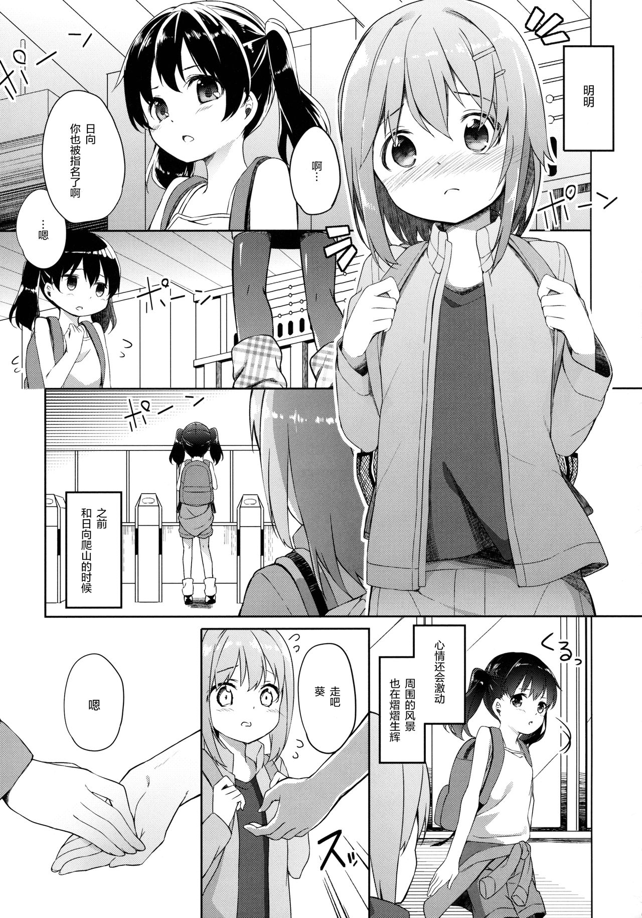 Yama no Jiken 2-goume page 4 full