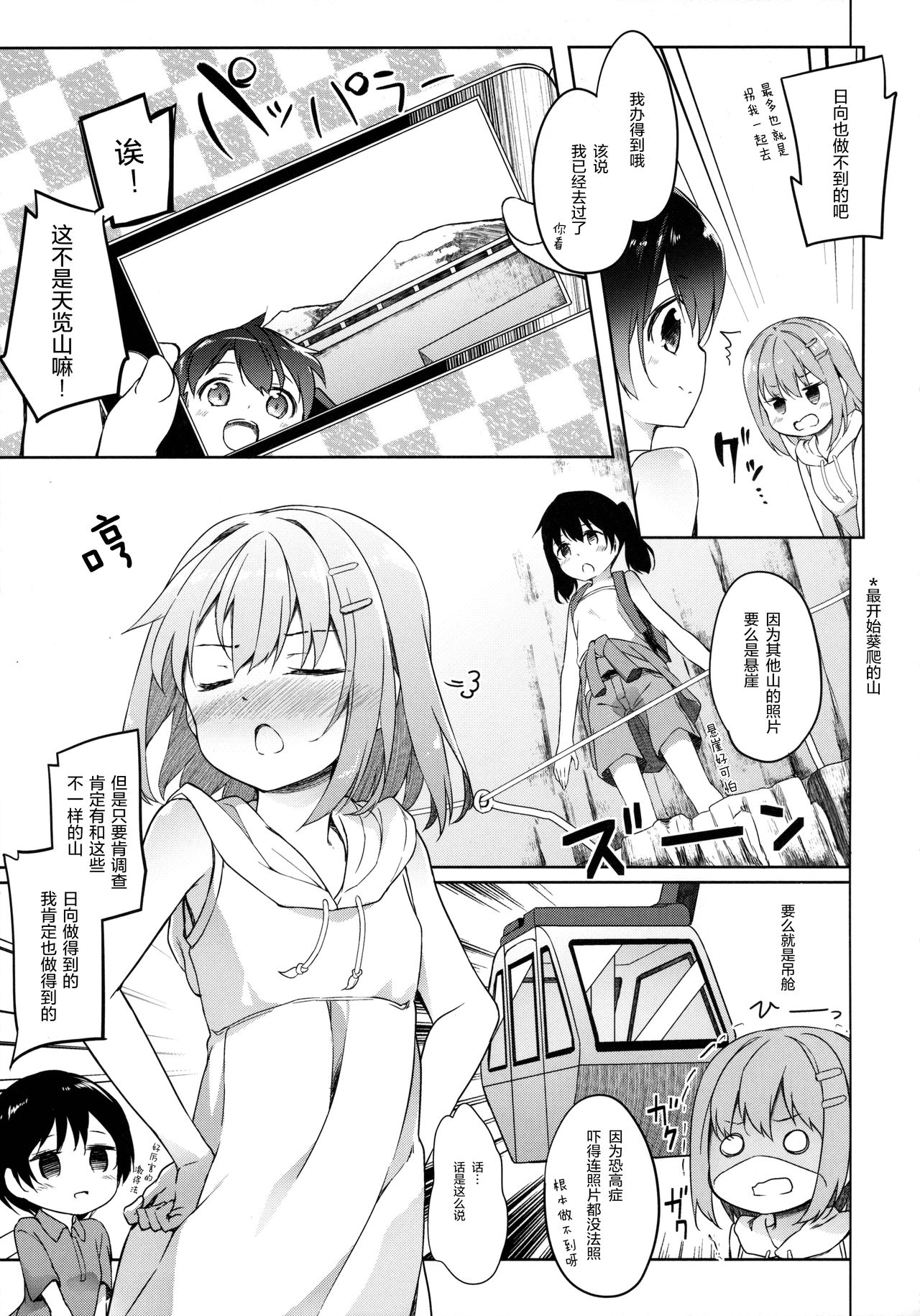 Yama no Jiken 2-goume page 6 full