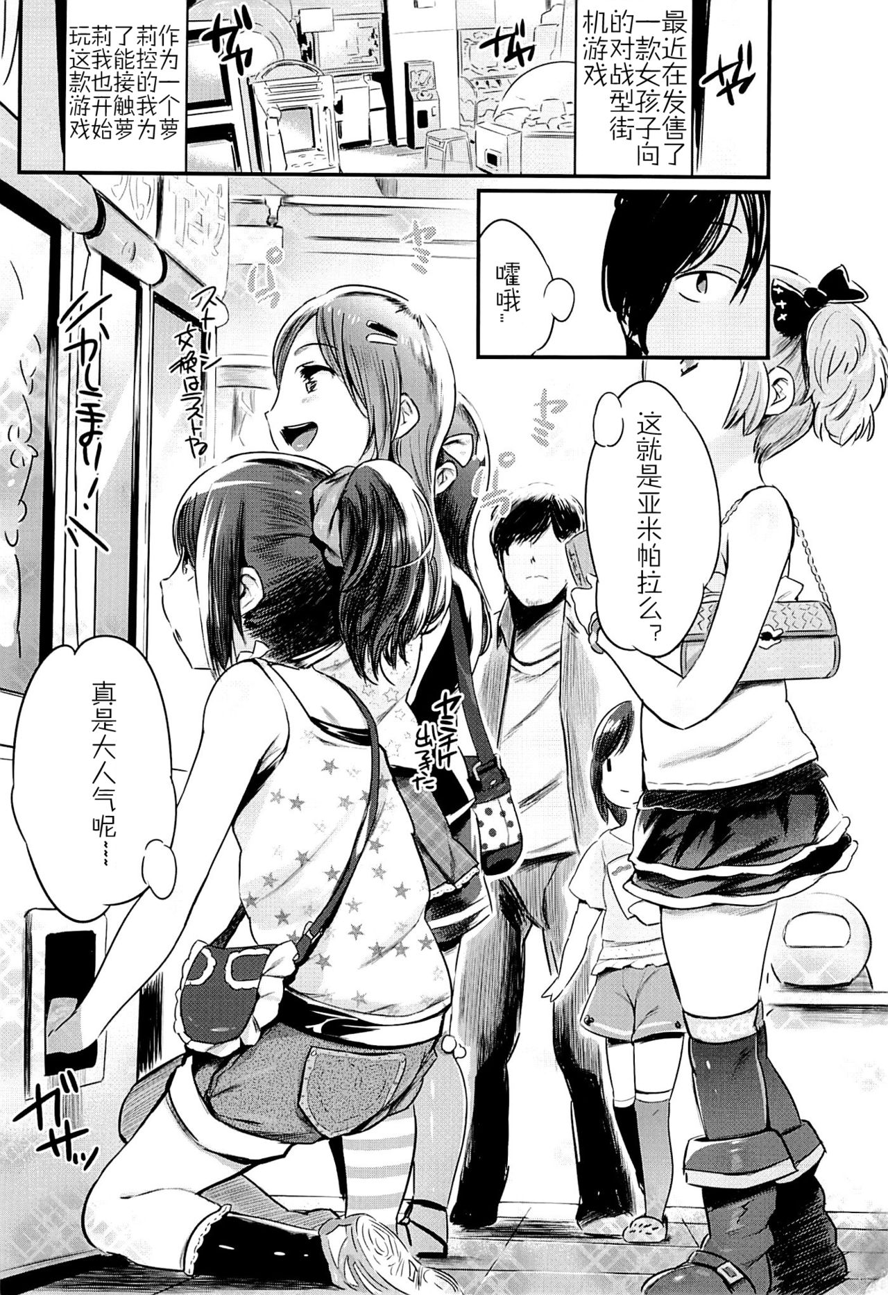 YamiPara! page 2 full