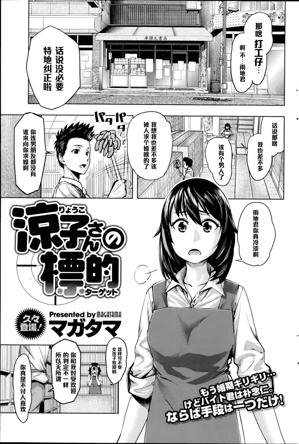 Ryouko-san no Target page 1 full