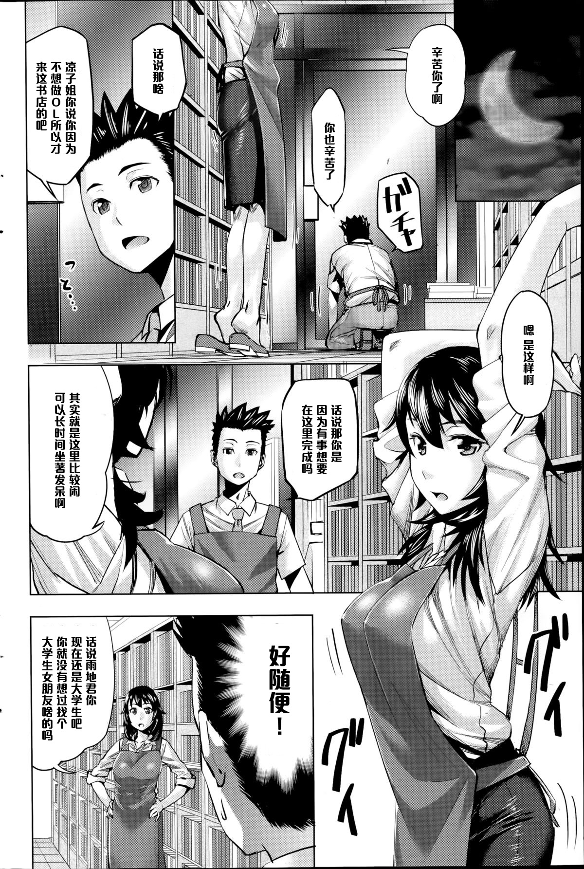 Ryouko-san no Target page 2 full
