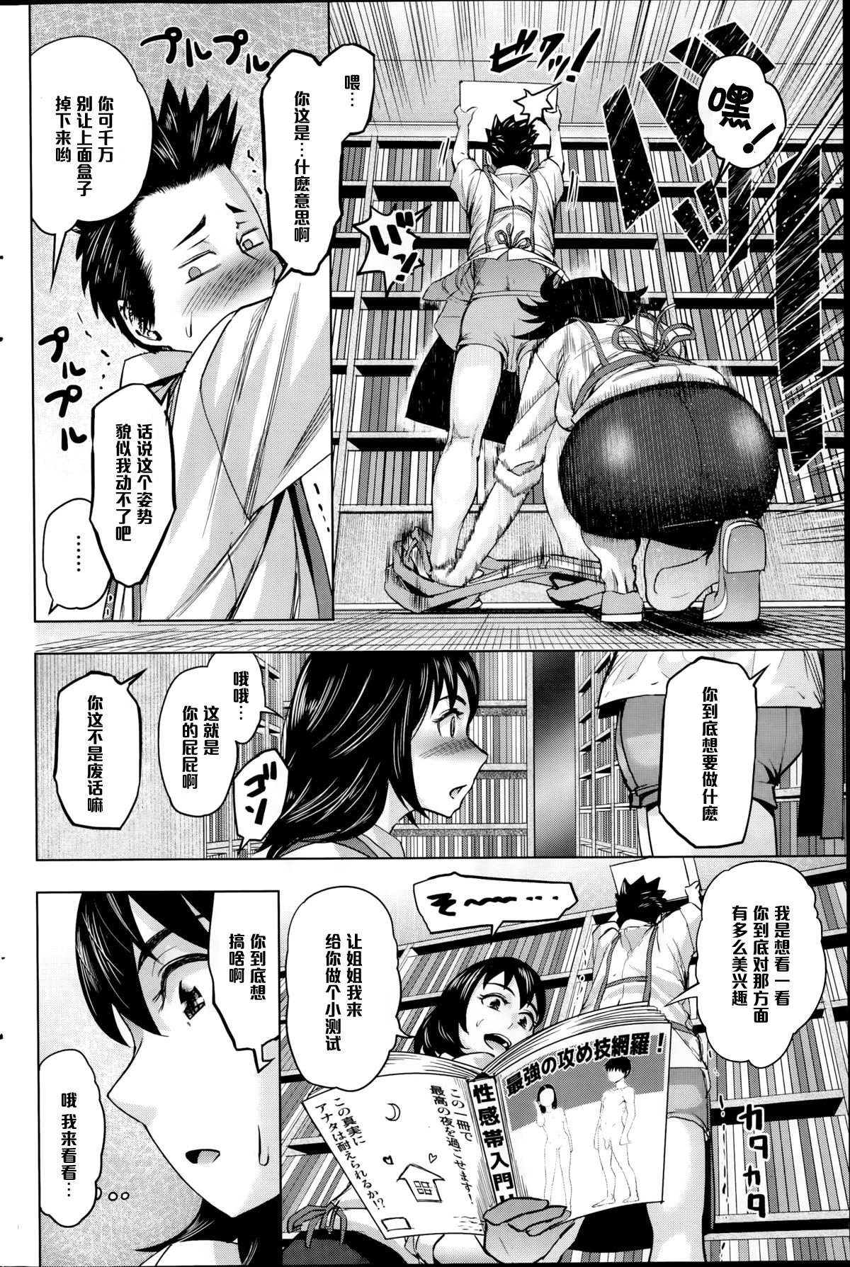 Ryouko-san no Target page 4 full