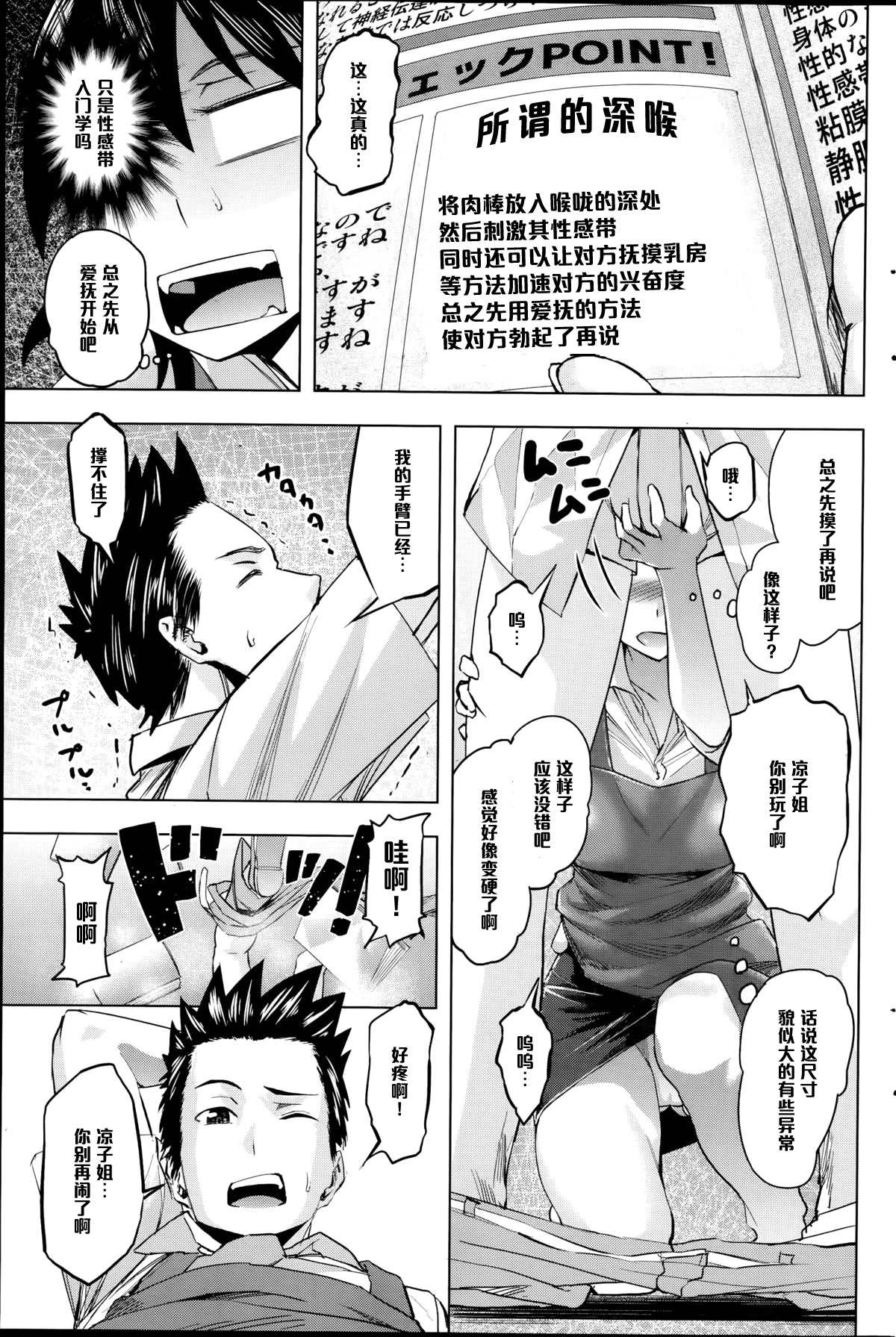 Ryouko-san no Target page 5 full