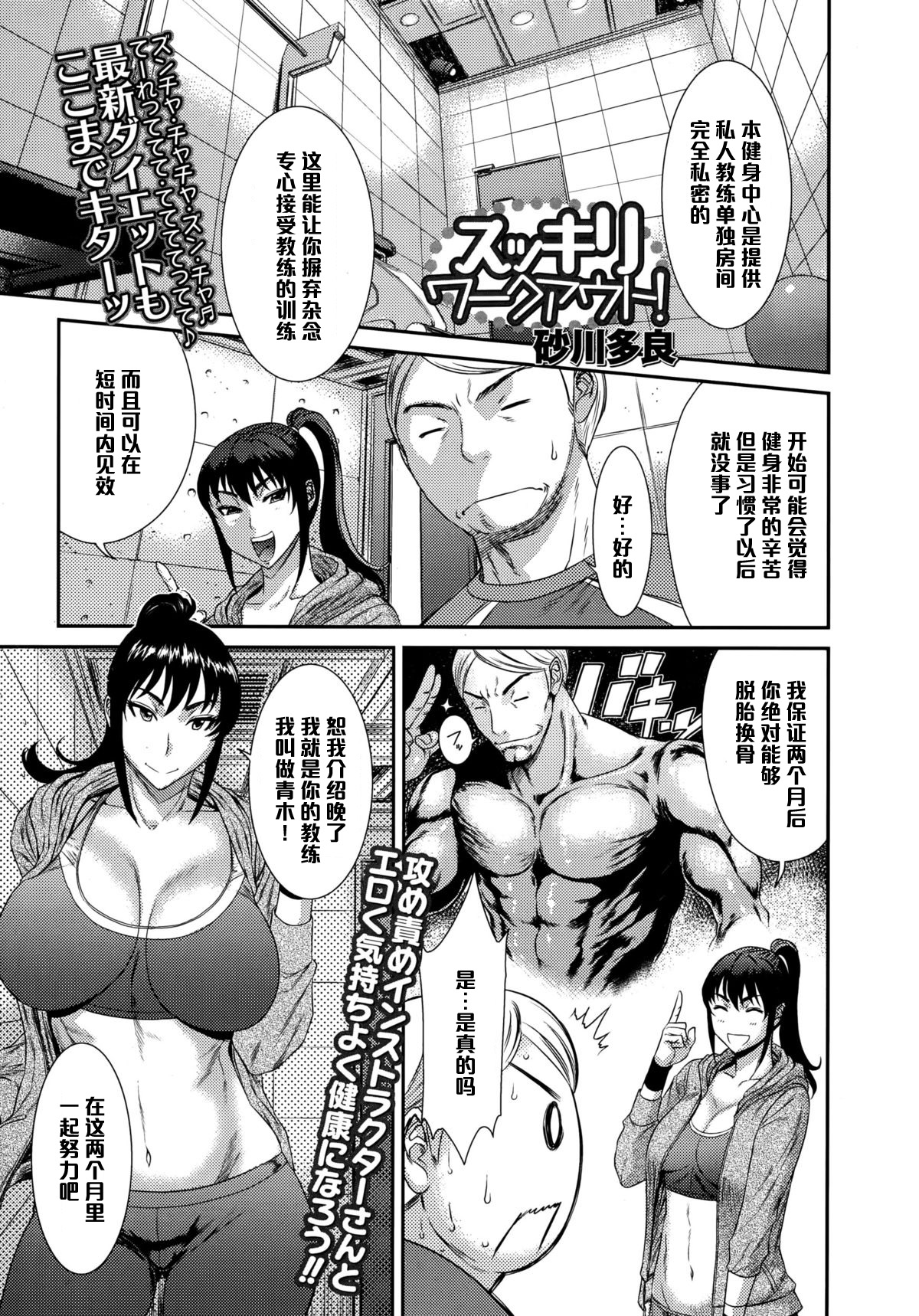 Sukkiri Workout! page 1 full