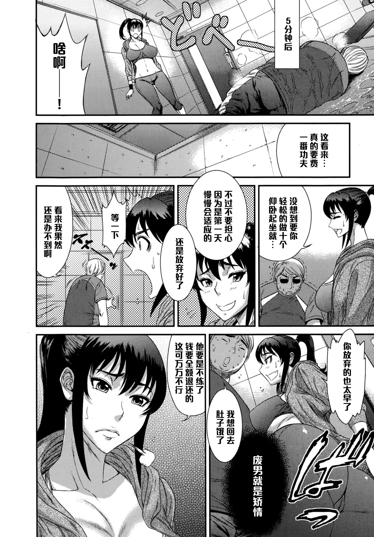 Sukkiri Workout! page 2 full