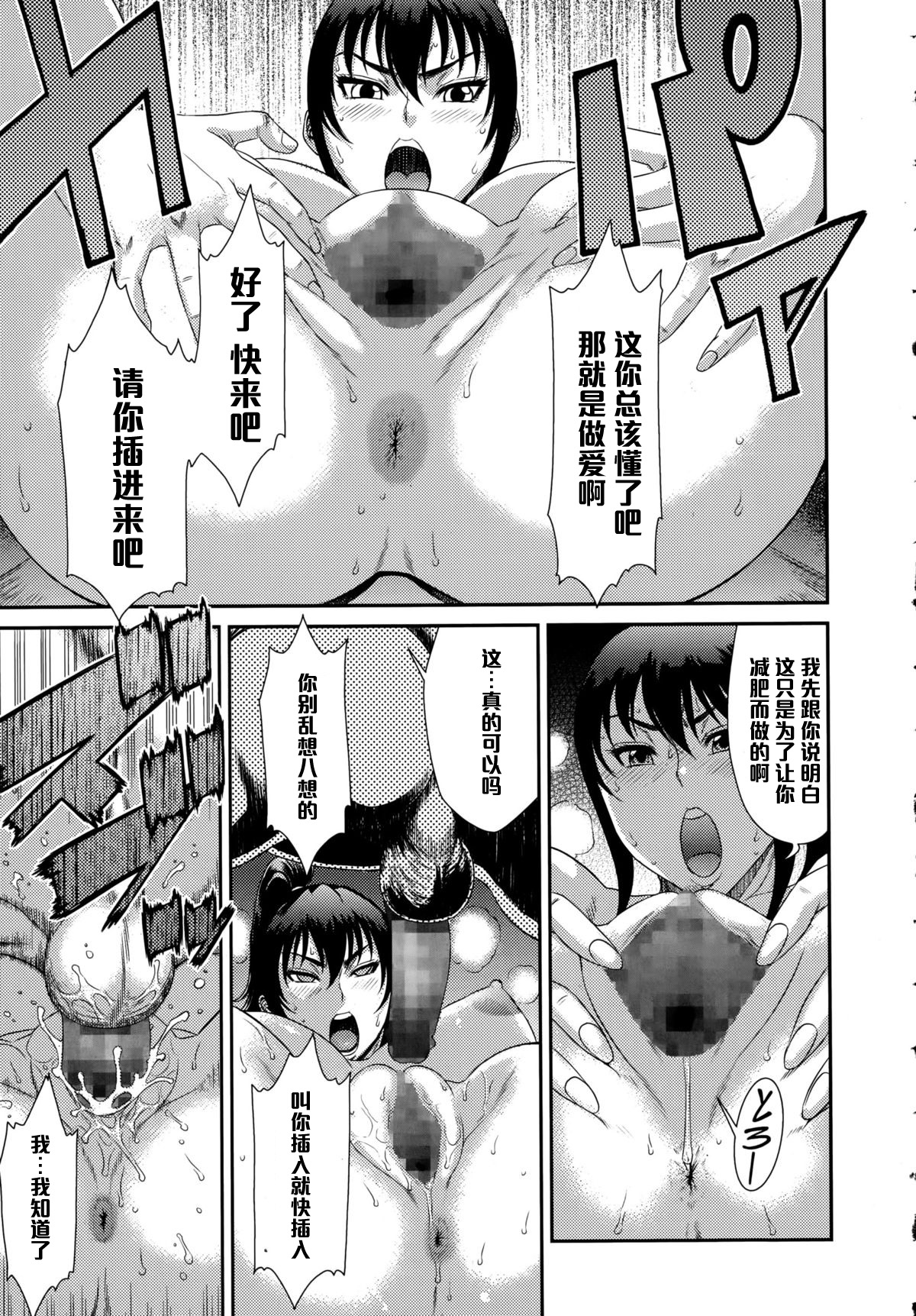 Sukkiri Workout! page 9 full