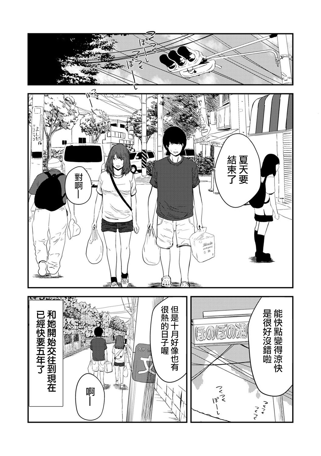 Tsukiatte 5-nenme no Bokura no Seikatsu | 交往後第五年的我們的性活 Ch. 1 page 3 full