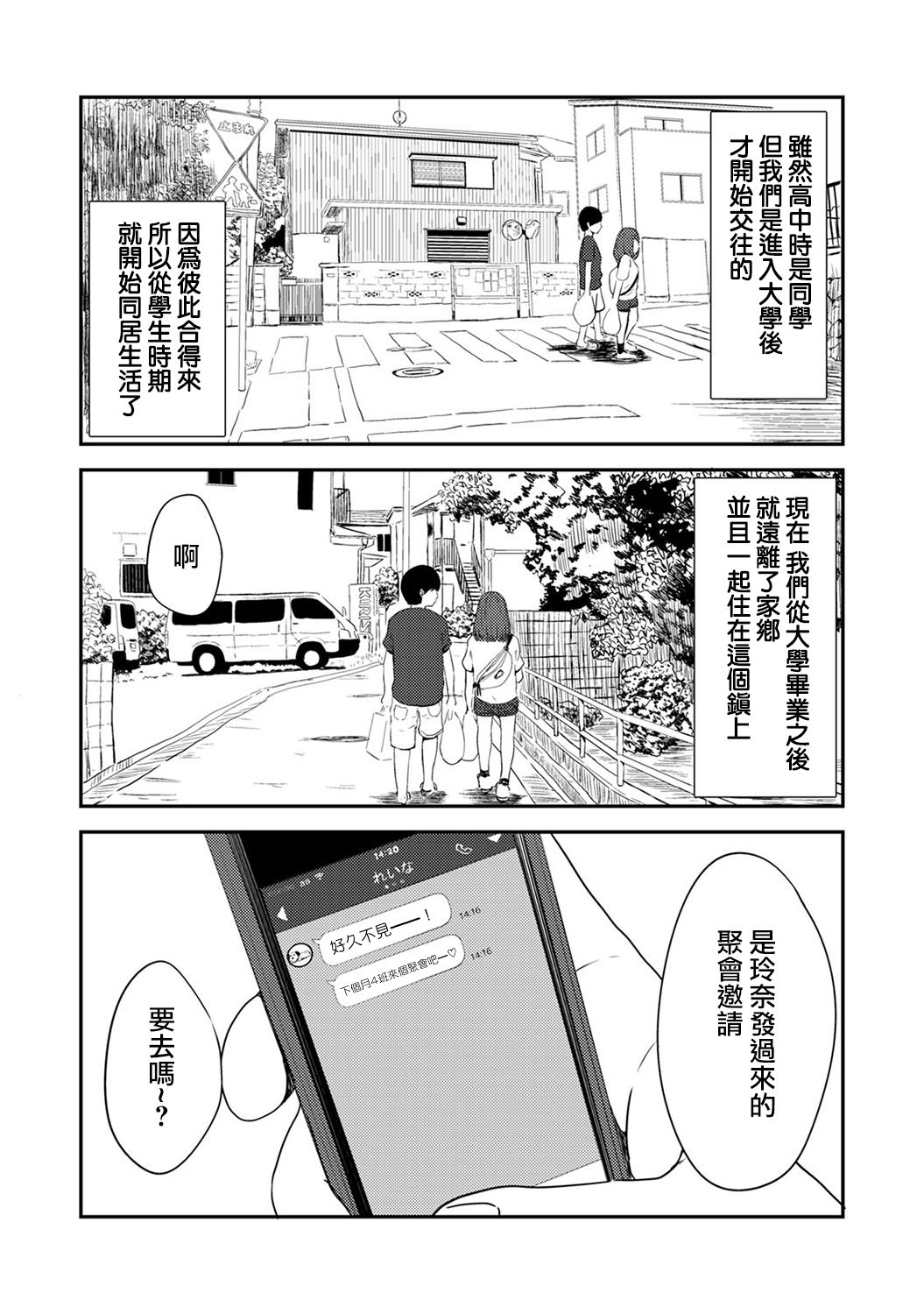 Tsukiatte 5-nenme no Bokura no Seikatsu | 交往後第五年的我們的性活 Ch. 1 page 4 full