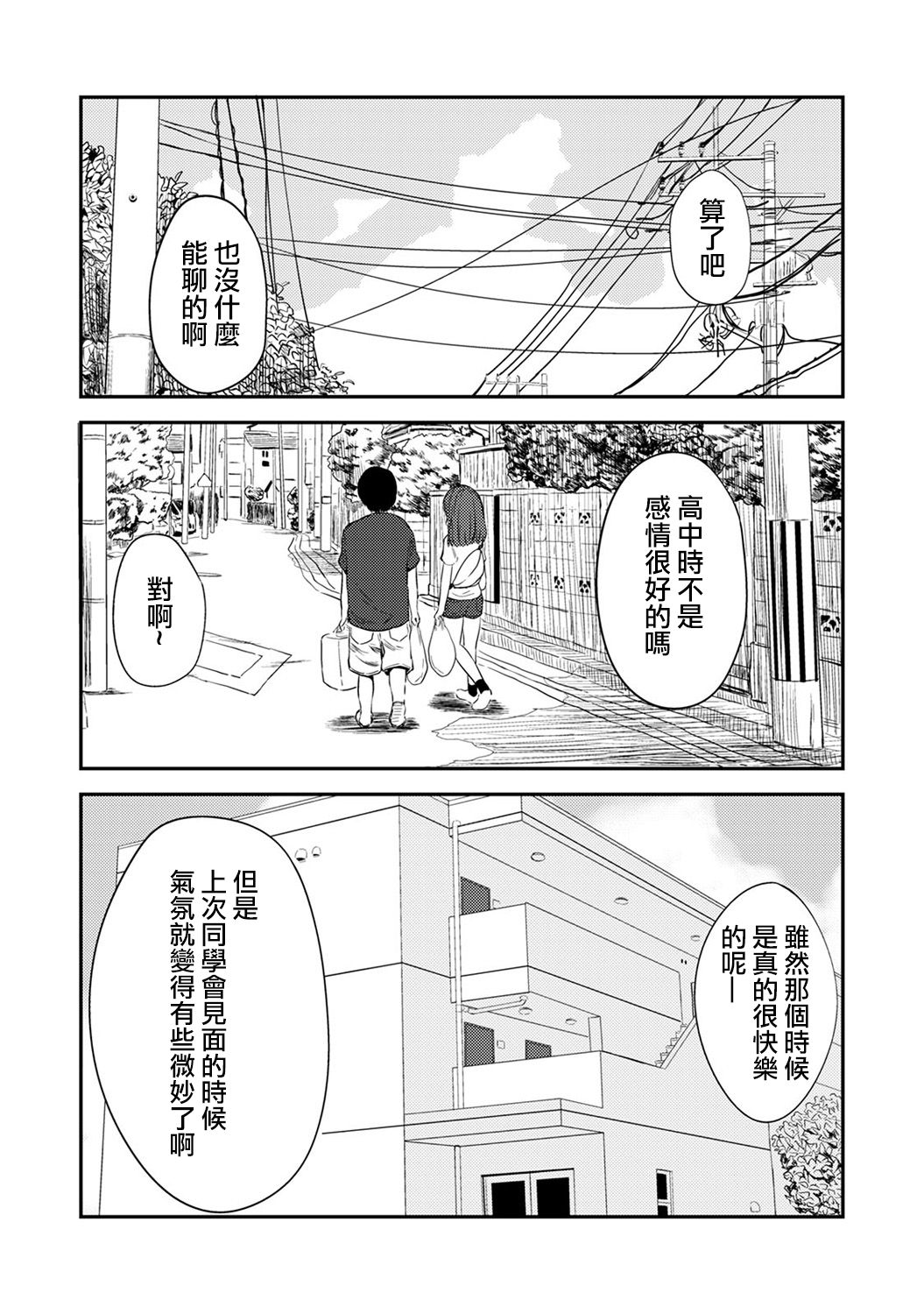 Tsukiatte 5-nenme no Bokura no Seikatsu | 交往後第五年的我們的性活 Ch. 1 page 5 full