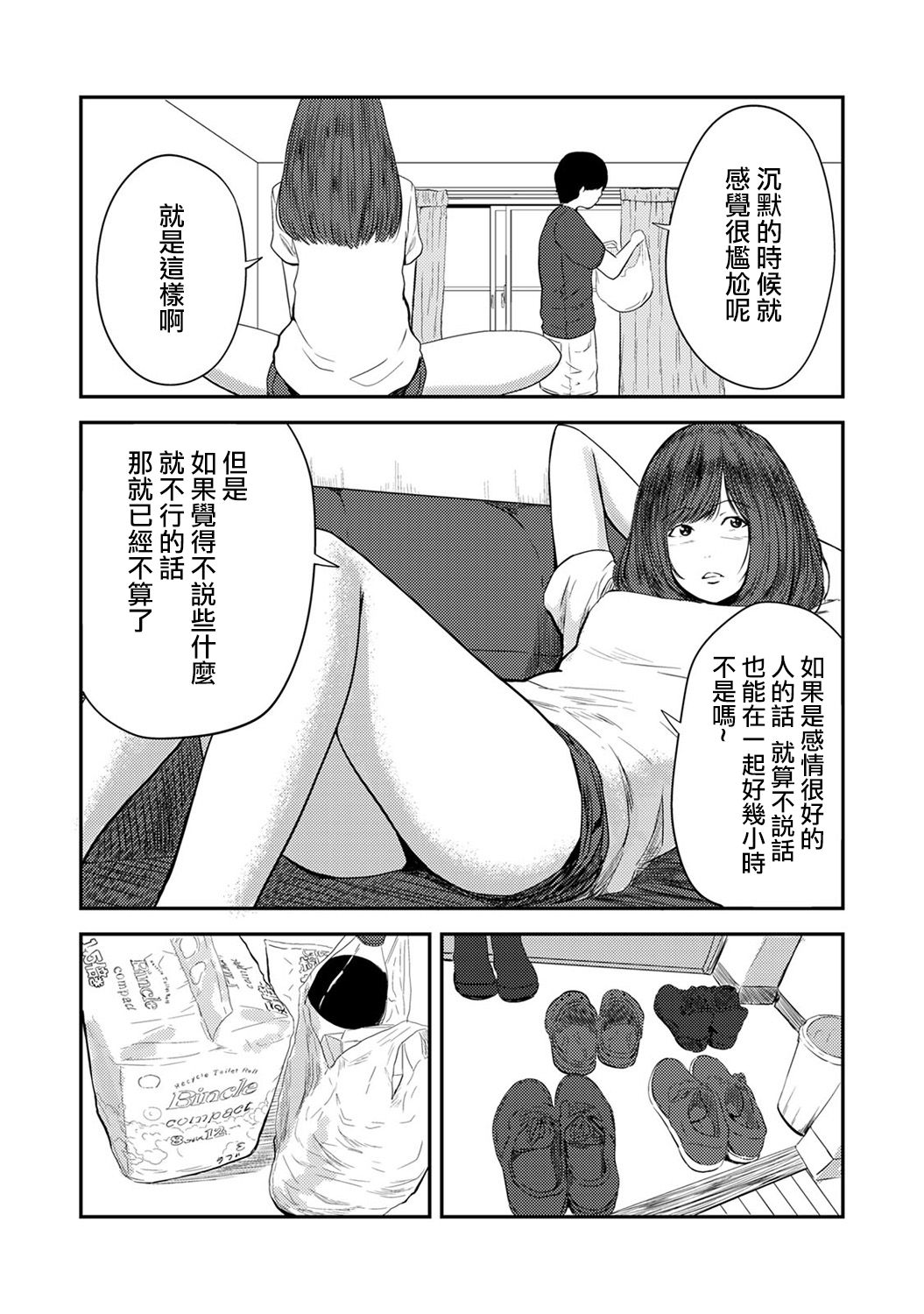 Tsukiatte 5-nenme no Bokura no Seikatsu | 交往後第五年的我們的性活 Ch. 1 page 6 full