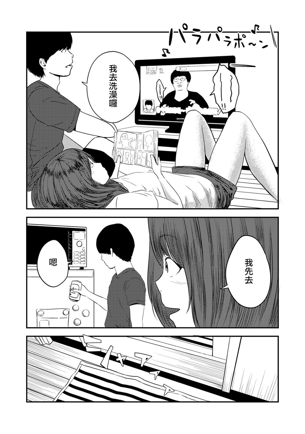 Tsukiatte 5-nenme no Bokura no Seikatsu | 交往後第五年的我們的性活 Ch. 1 page 7 full