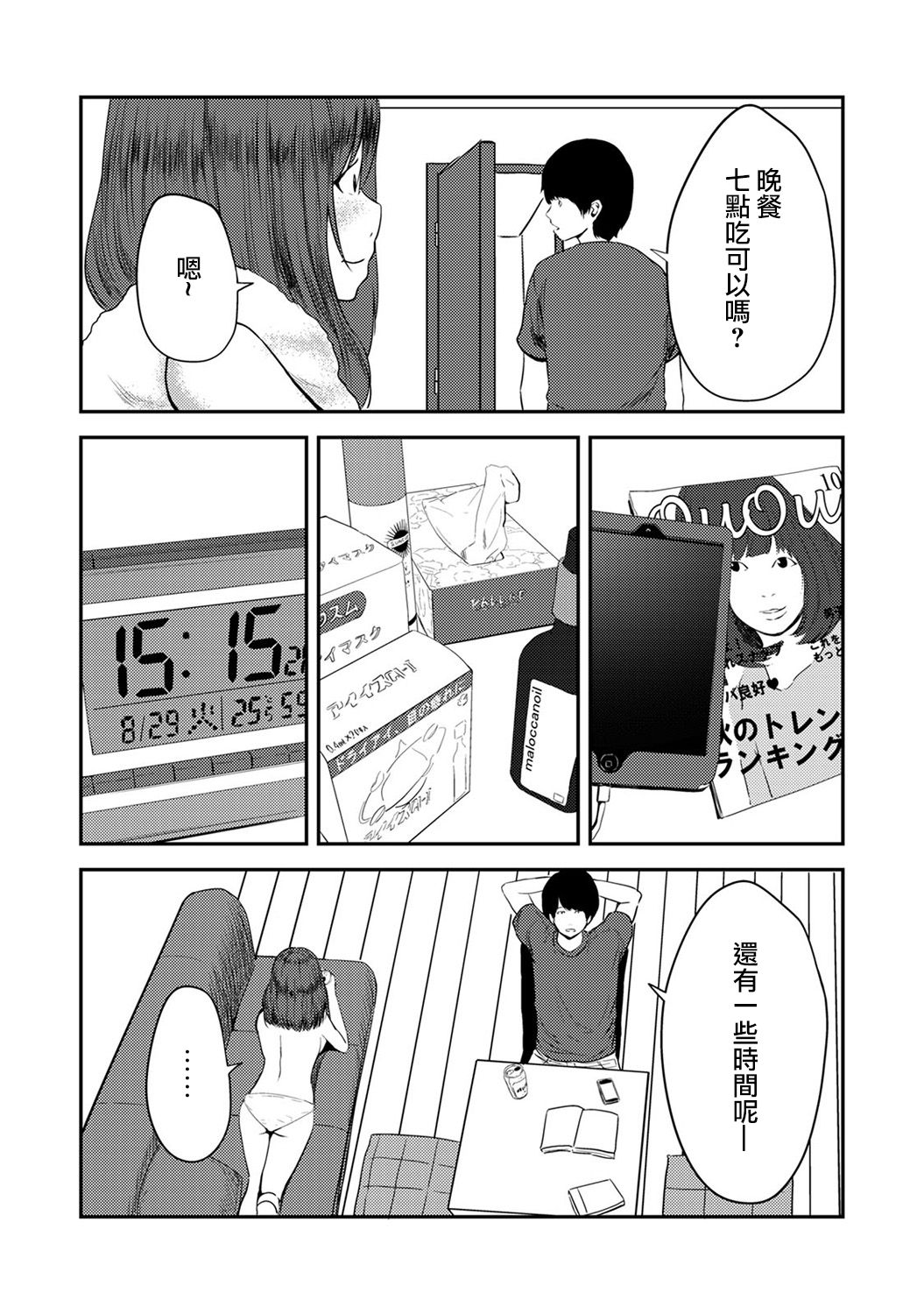 Tsukiatte 5-nenme no Bokura no Seikatsu | 交往後第五年的我們的性活 Ch. 1 page 9 full