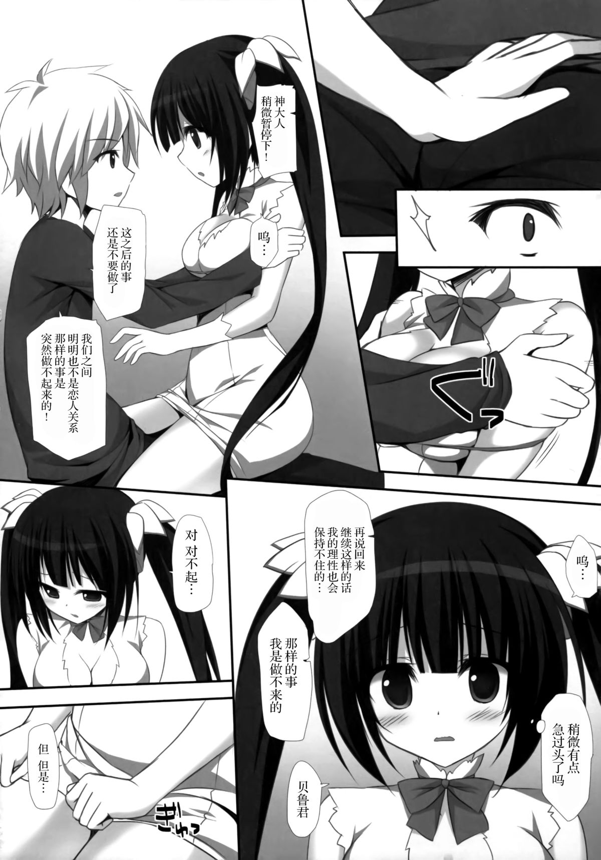 Kami-sama no Omou Kimochi wa Machigatteiru Darou ka page 6 full