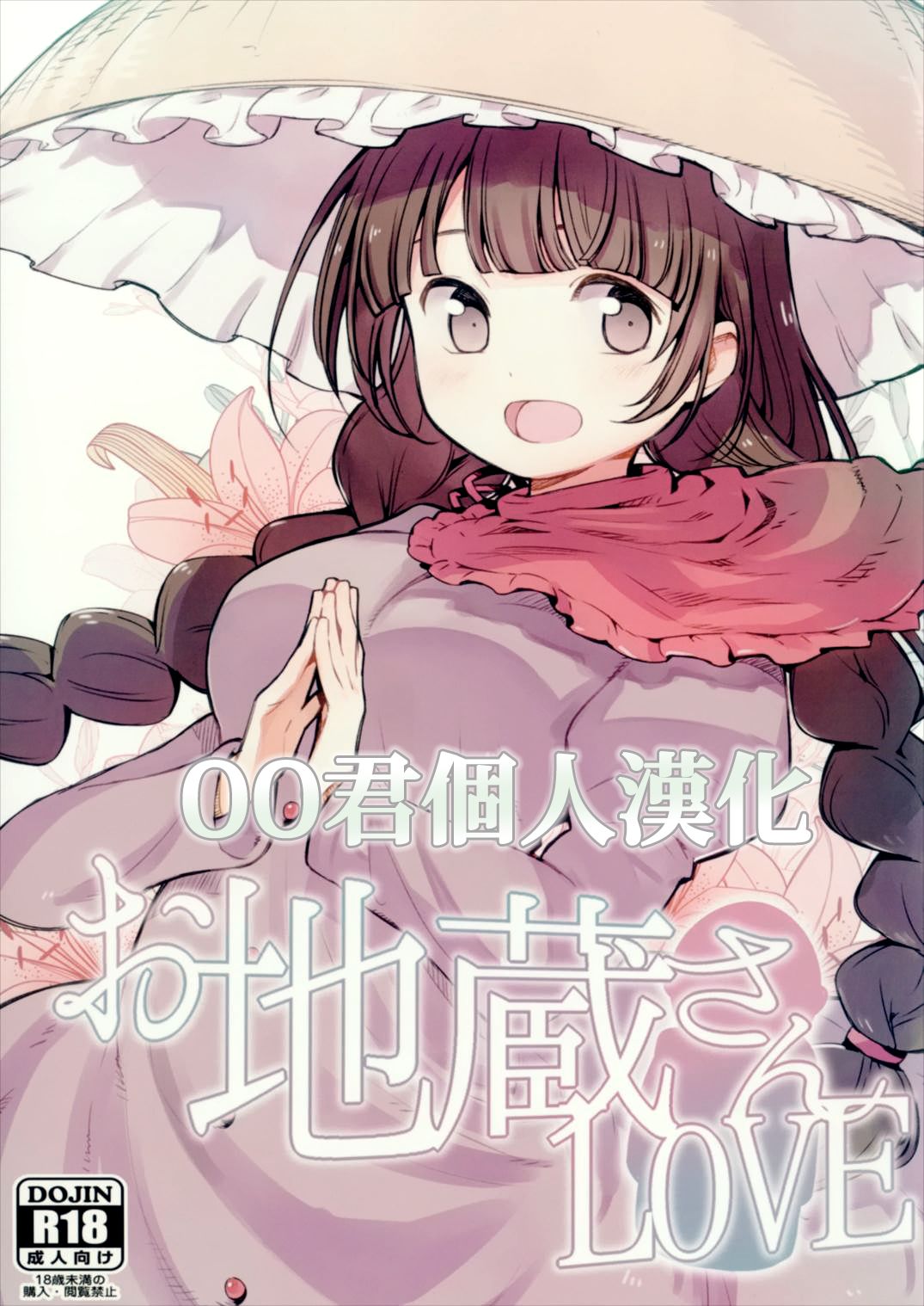 Ojizou-san LOVE page 1 full