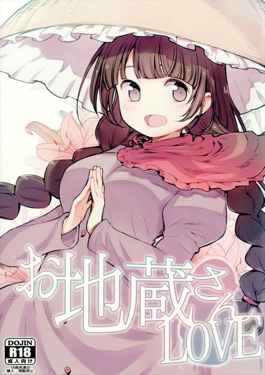 Ojizou-san LOVE page 2 full