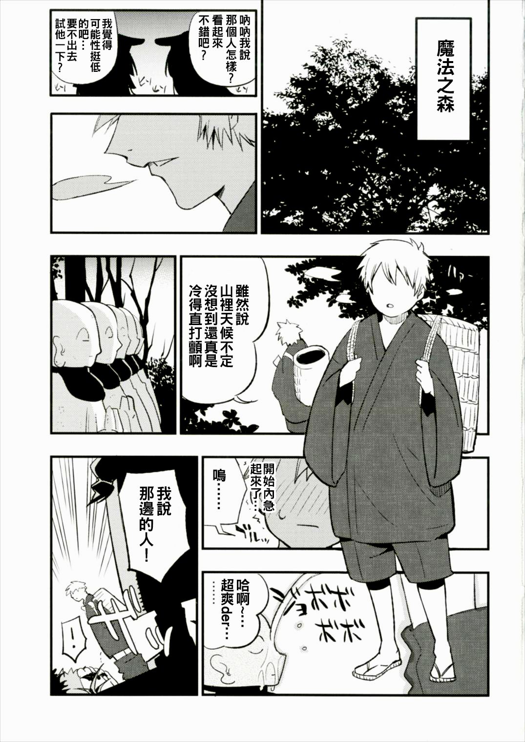Ojizou-san LOVE page 4 full