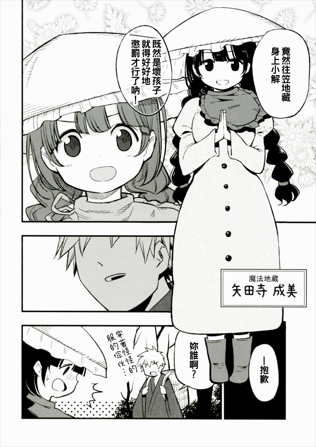 Ojizou-san LOVE page 5 full