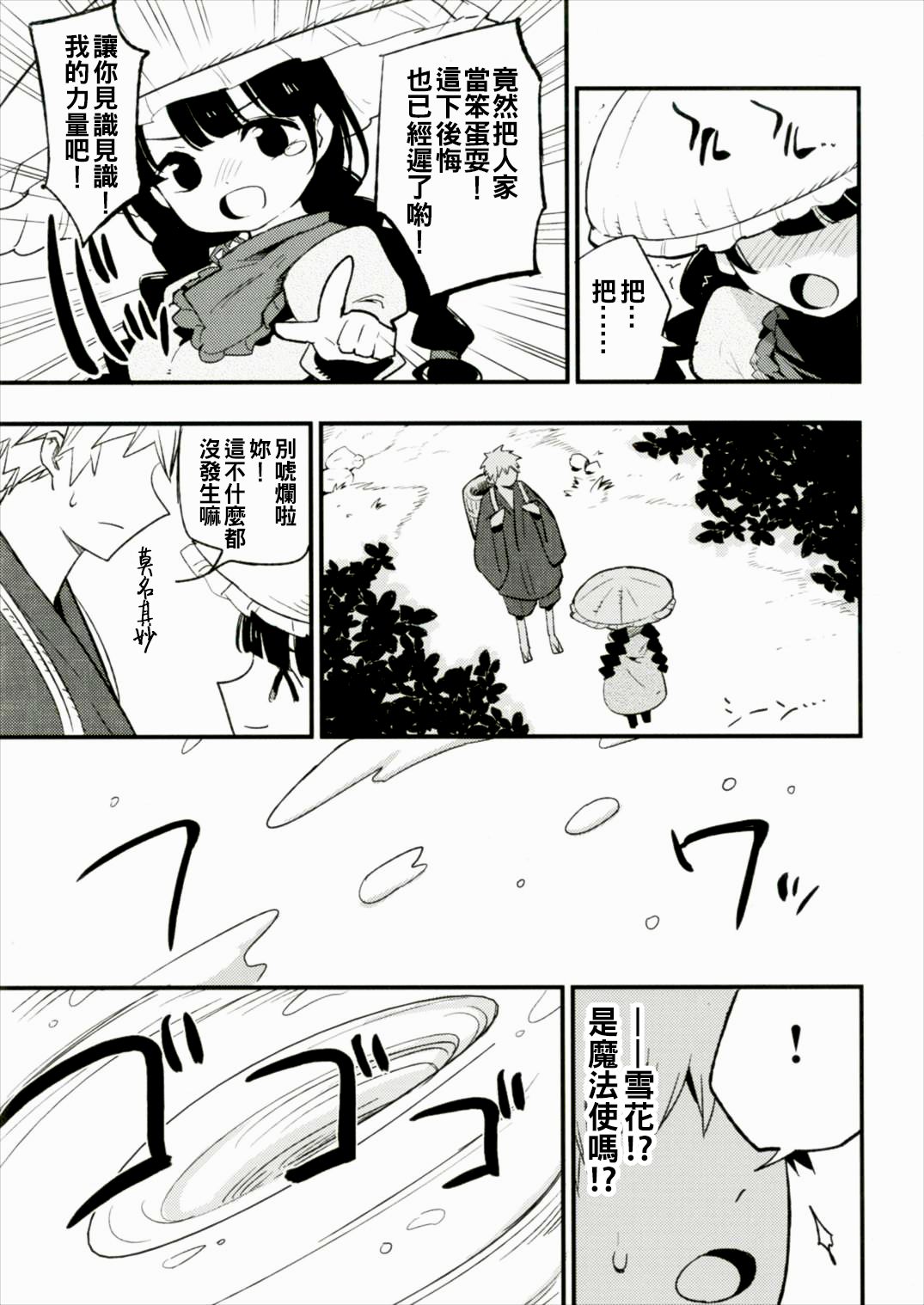 Ojizou-san LOVE page 6 full