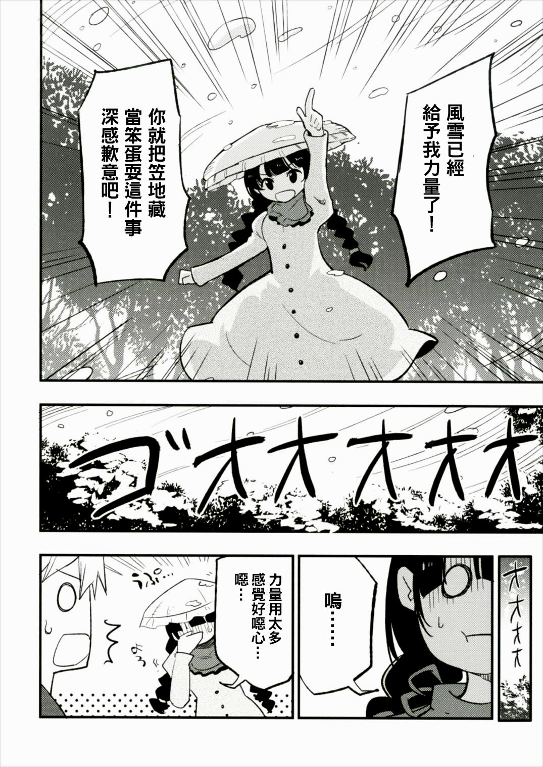 Ojizou-san LOVE page 7 full