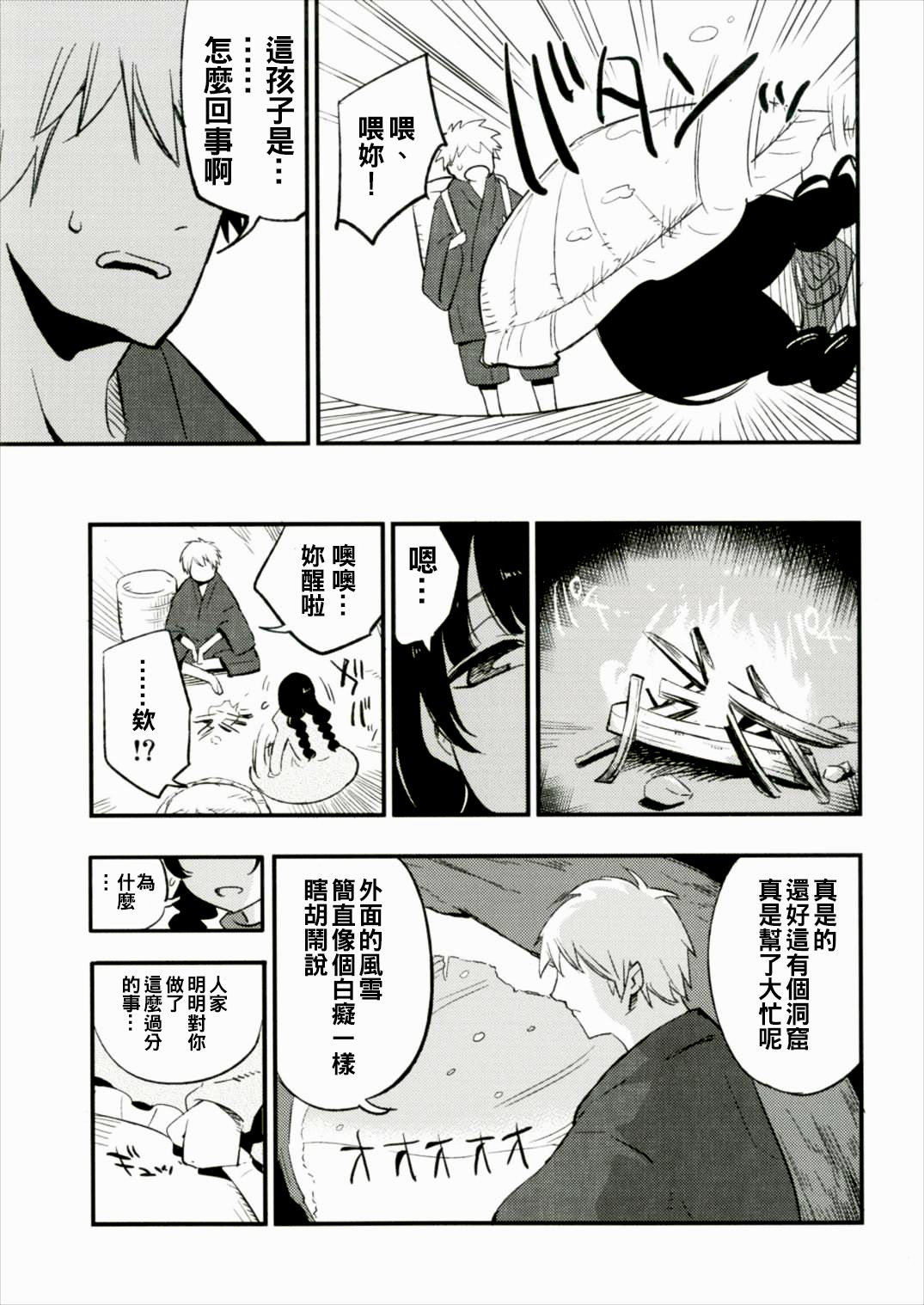 Ojizou-san LOVE page 8 full