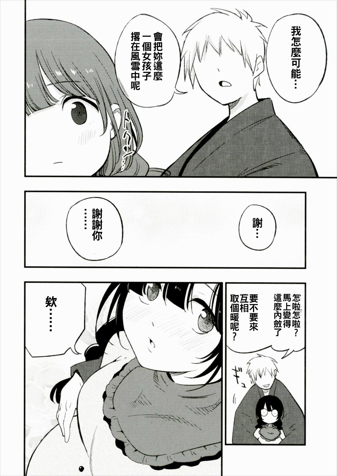 Ojizou-san LOVE page 9 full