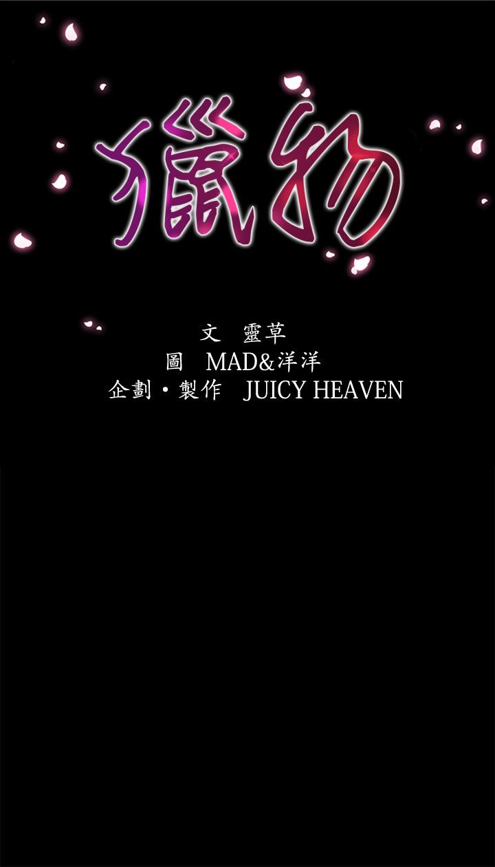 猎物 第1話 中文 page 2 full