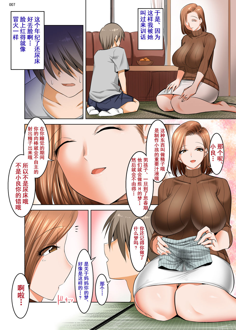 Ottori Mama wa Musuko no Onedari ni Yowai page 6 full