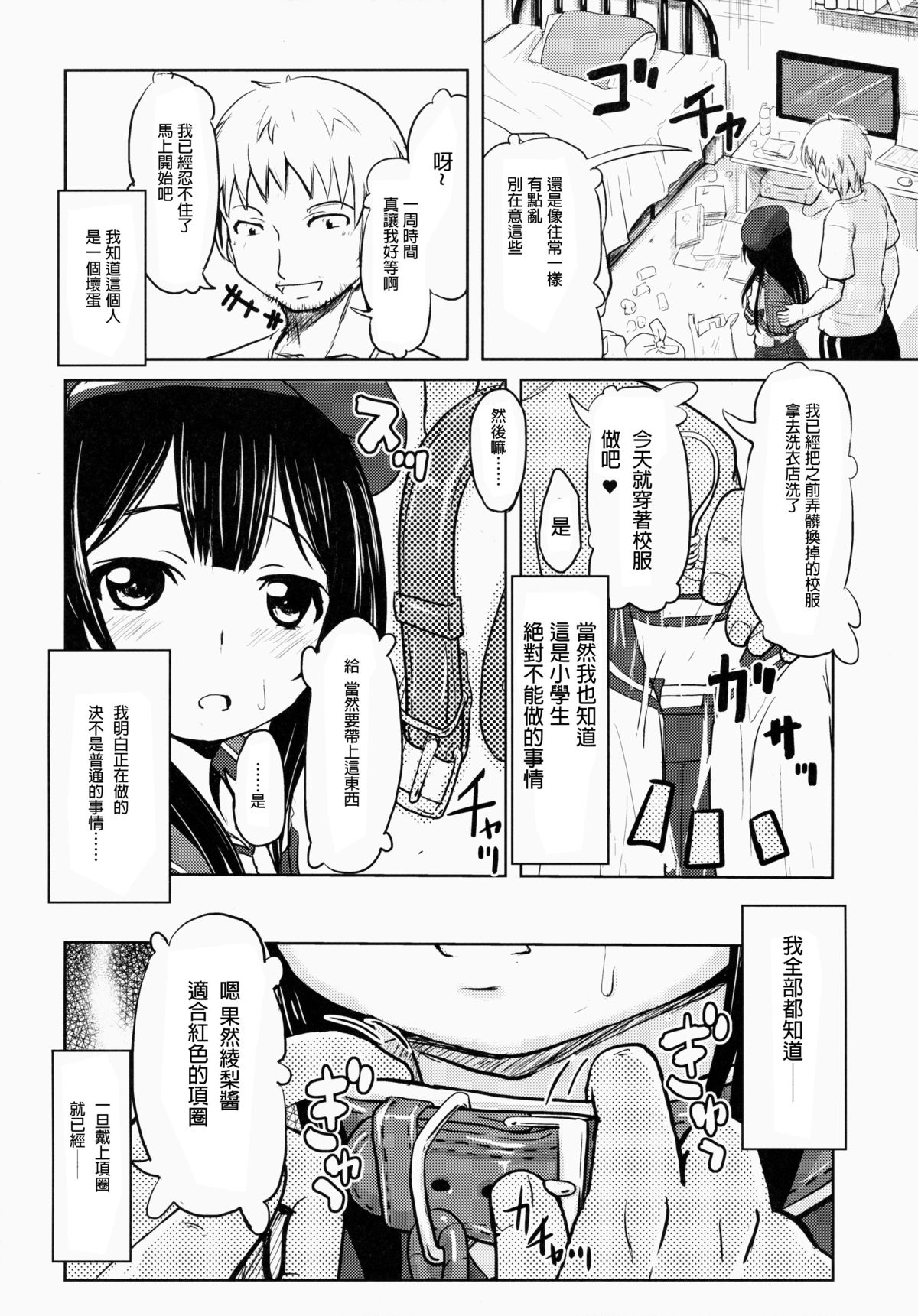 Shougakusei Bitch wa Saikoudaze! Kobayakawa Ayari no Yoasobi Hen page 4 full