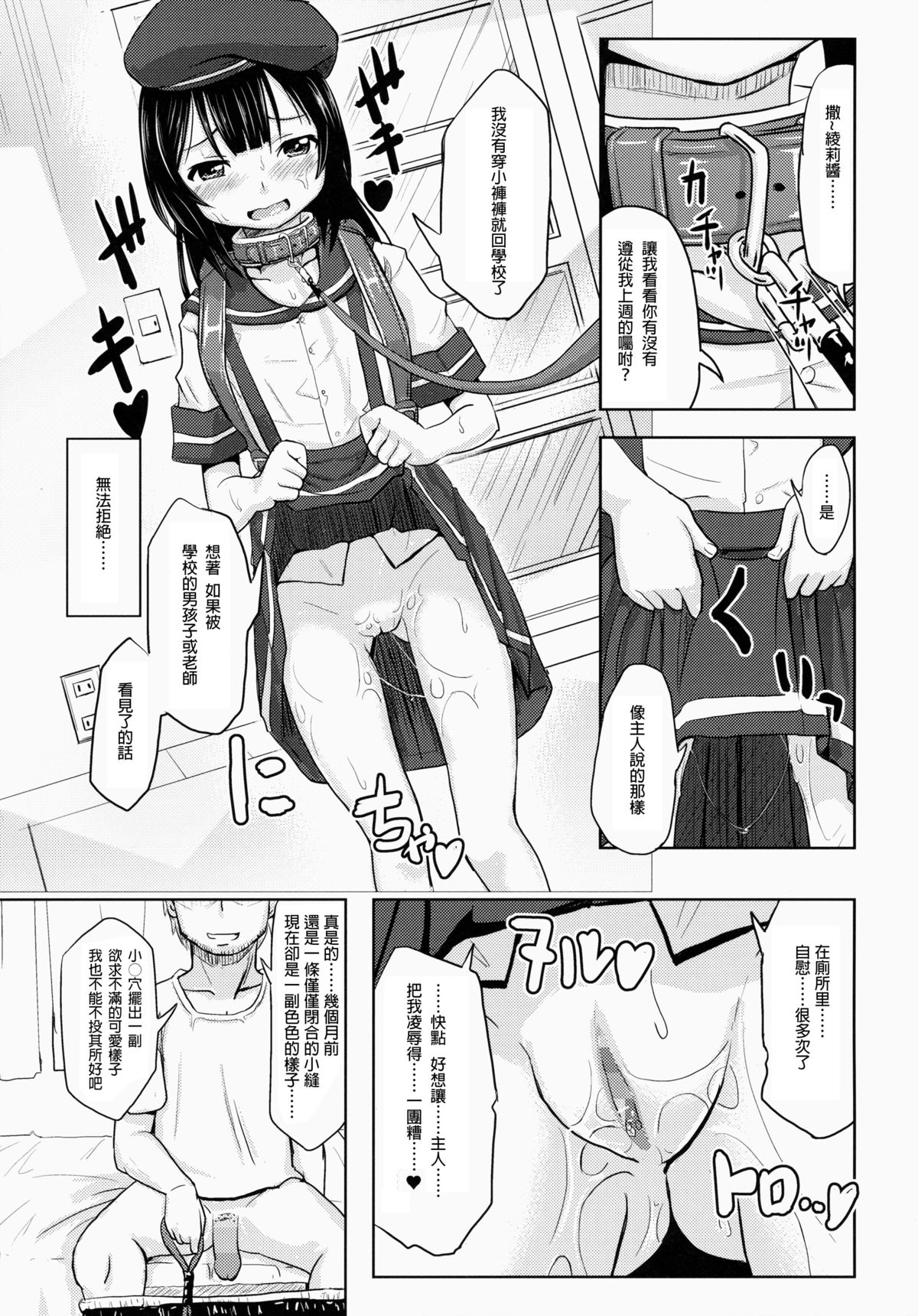 Shougakusei Bitch wa Saikoudaze! Kobayakawa Ayari no Yoasobi Hen page 5 full