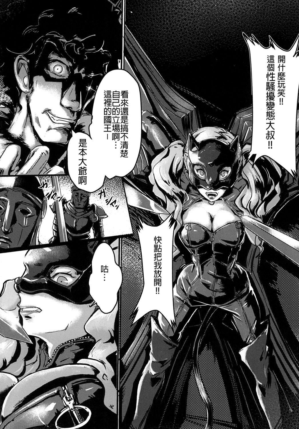 Ouhi no Sho page 4 full