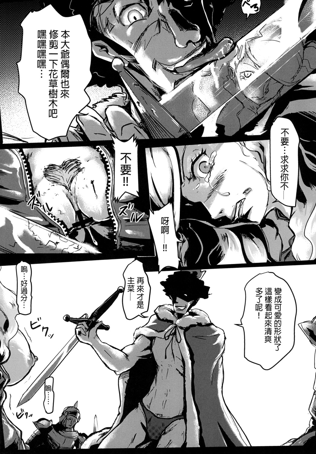 Ouhi no Sho page 8 full