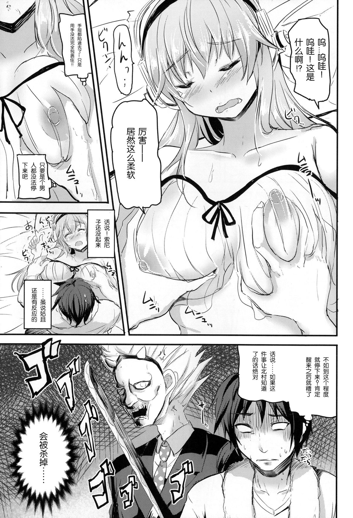 Neteiru Sonico-chan ni Itazura shitai! page 5 full