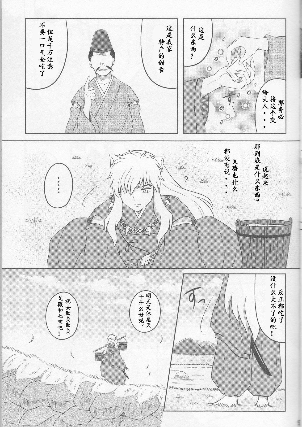 Koi Gusuri - Love drug page 10 full