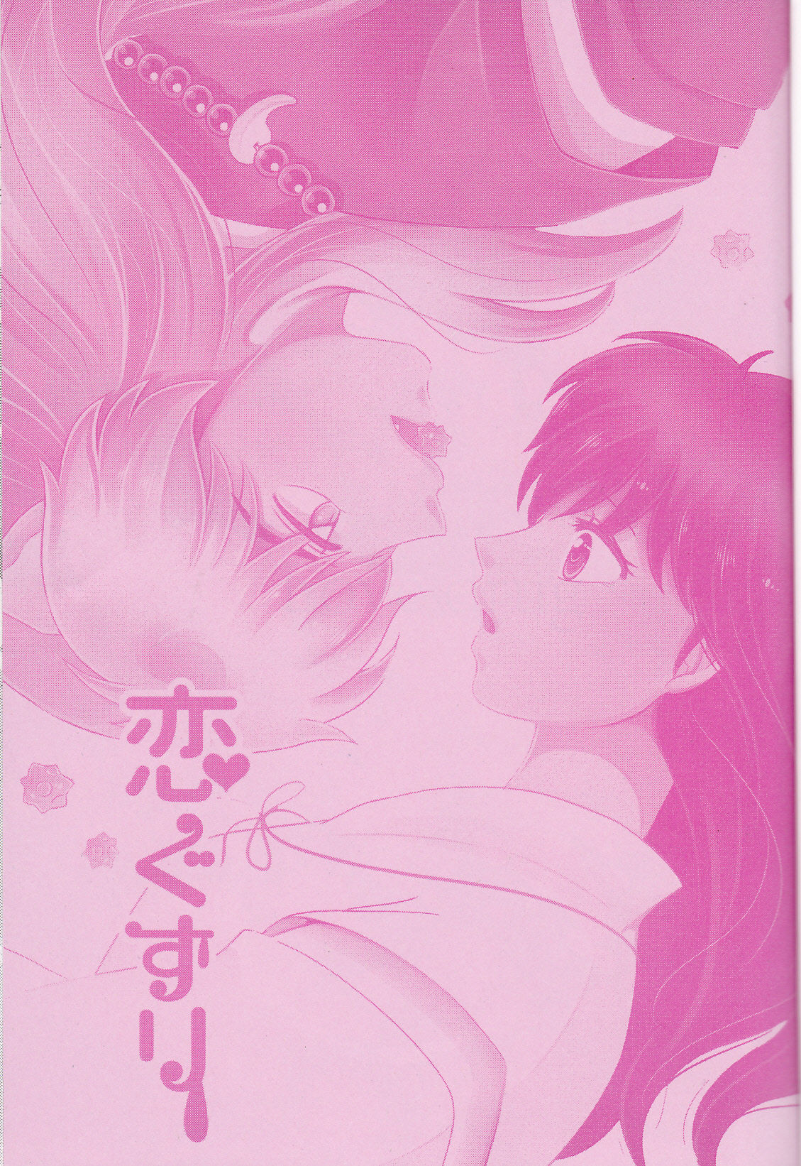 Koi Gusuri - Love drug page 3 full