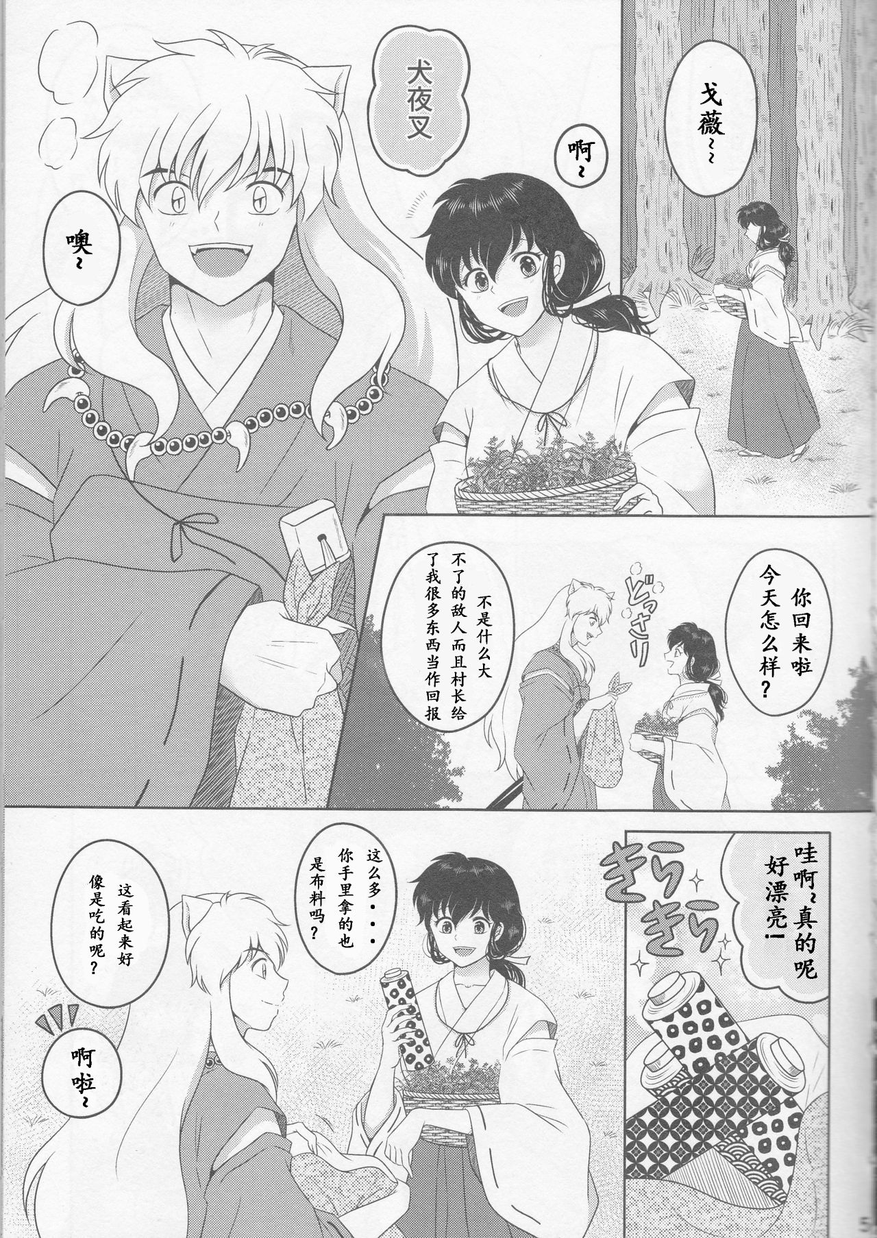 Koi Gusuri - Love drug page 6 full