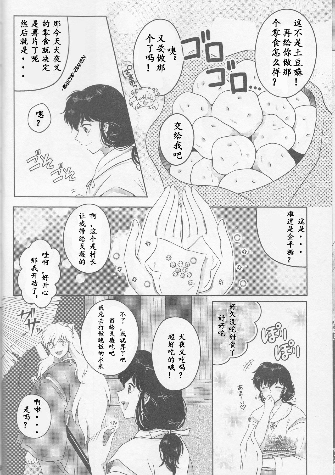 Koi Gusuri - Love drug page 7 full
