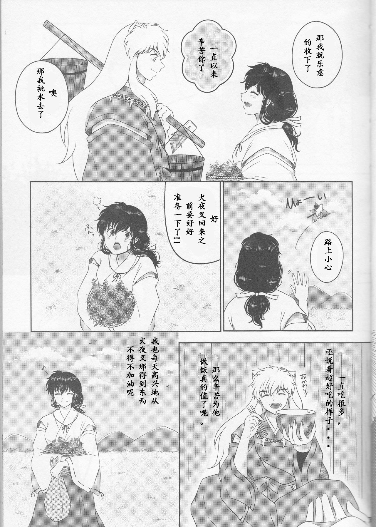 Koi Gusuri - Love drug page 8 full