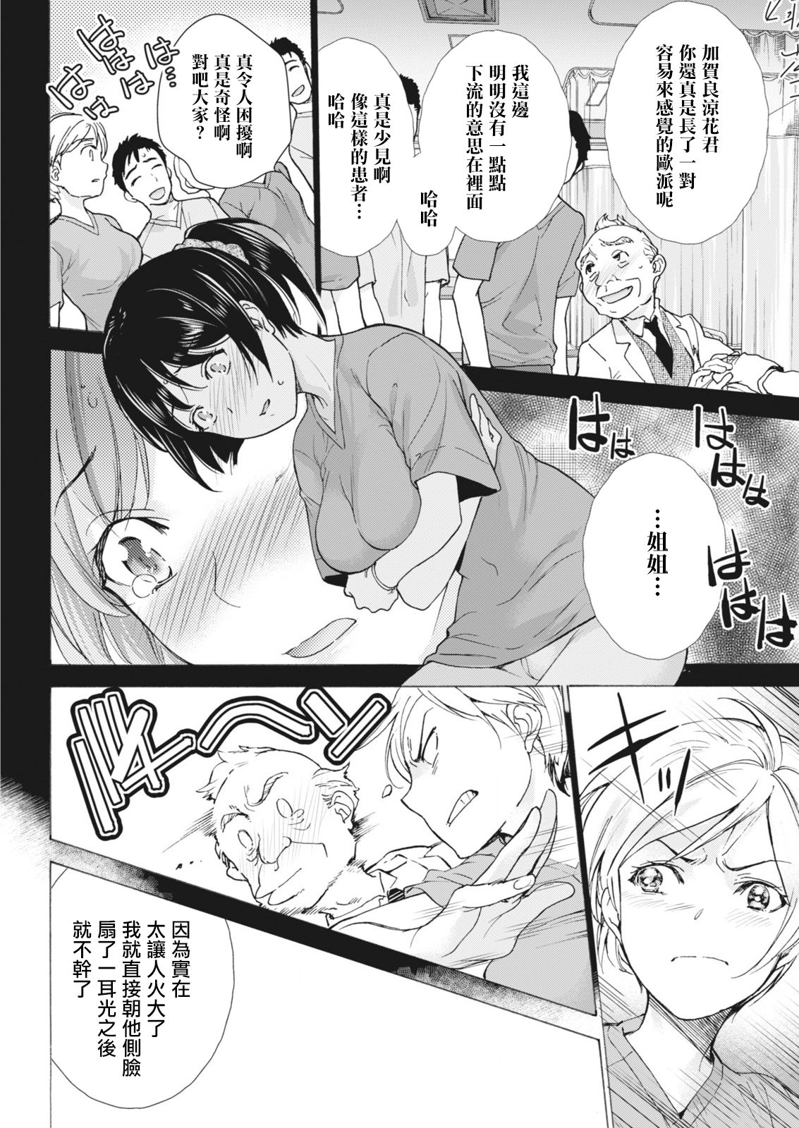 Opparadise wa Shinryouchu | 欧派天国诊疗中 Ch. 10 page 10 full