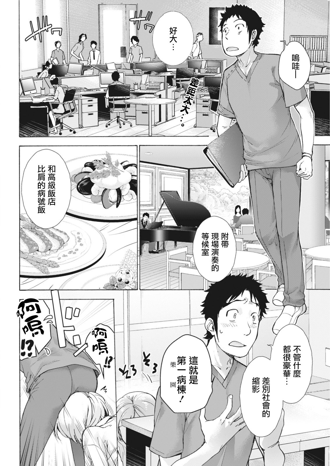 Opparadise wa Shinryouchu | 欧派天国诊疗中 Ch. 10 page 2 full